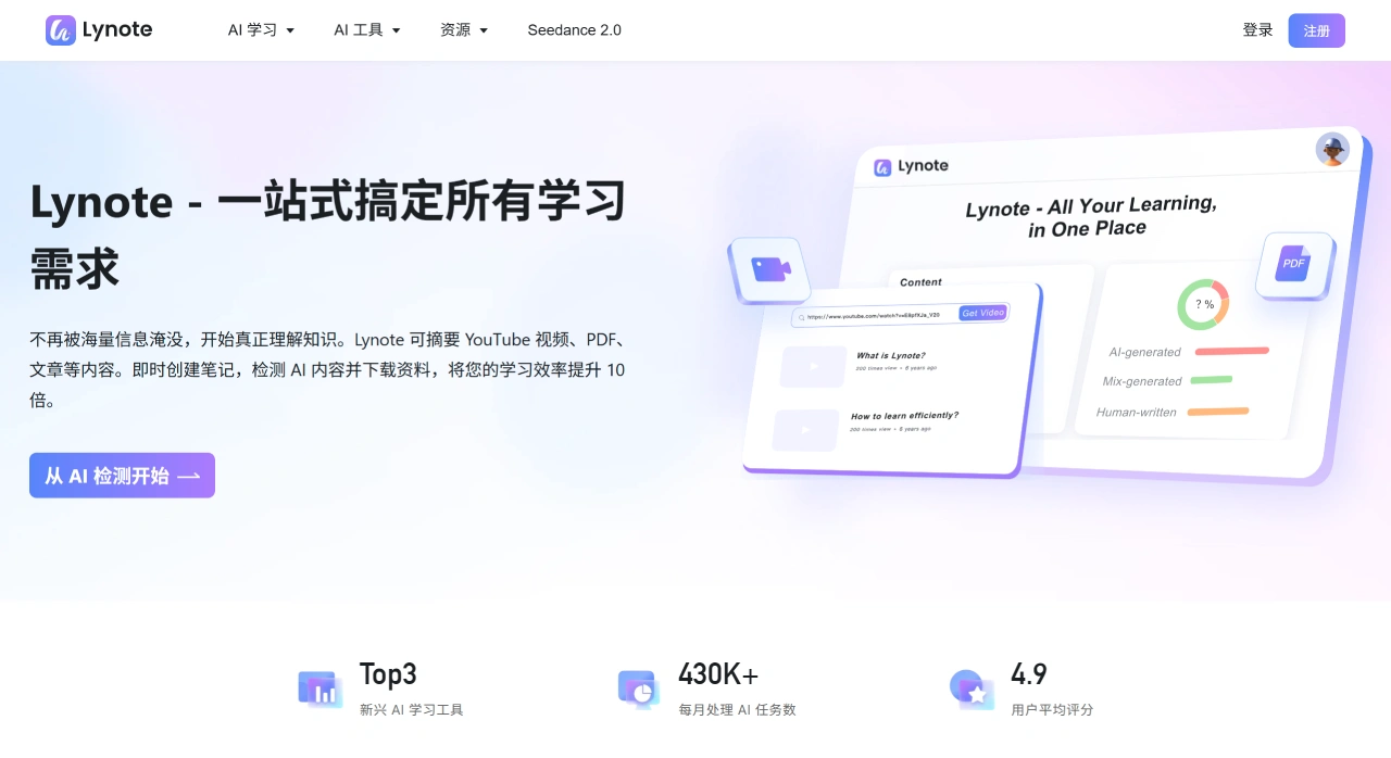 Lynote AI：一站式搞定学习需求