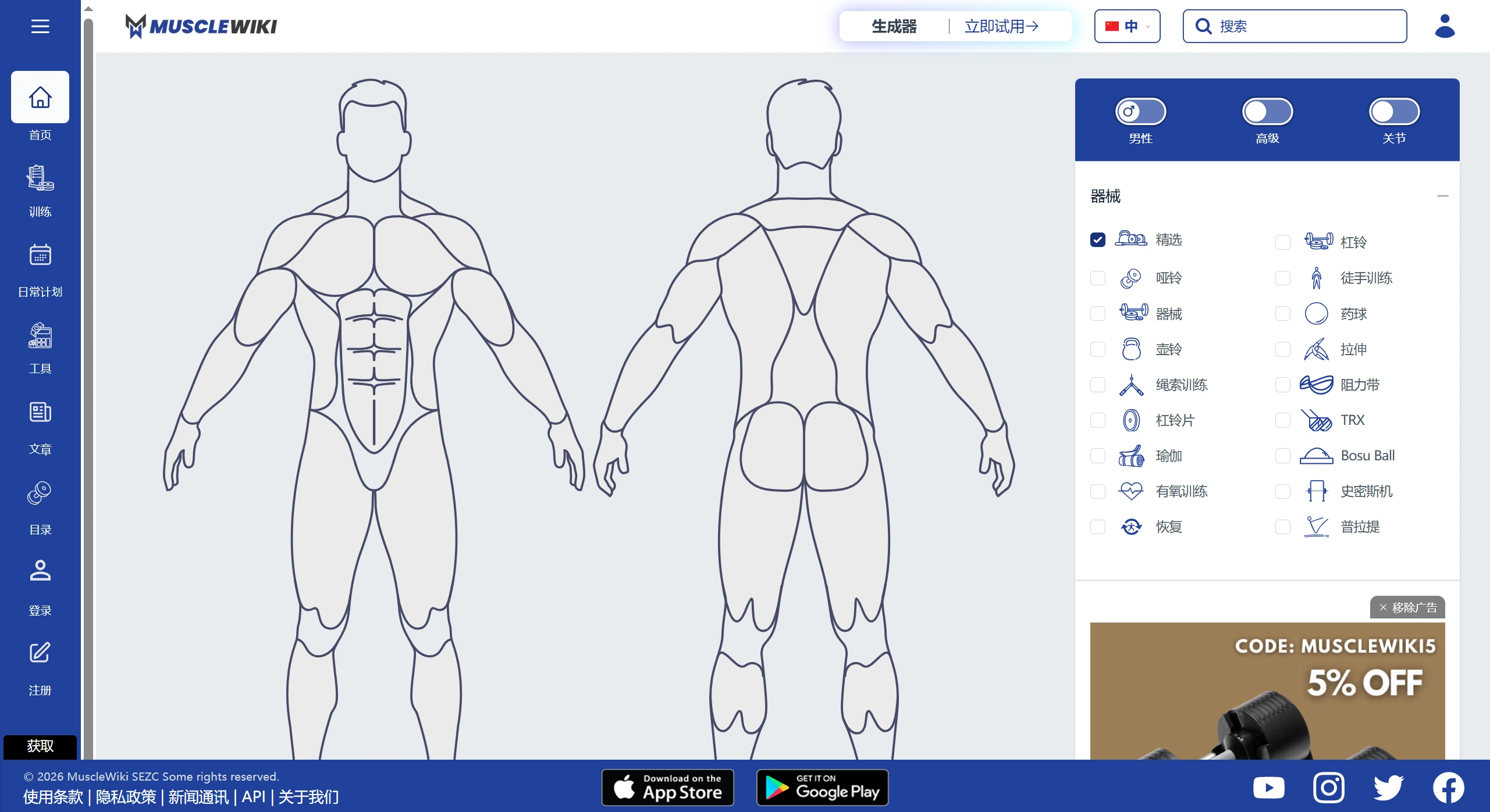 MuscleWiki中文(图1)
