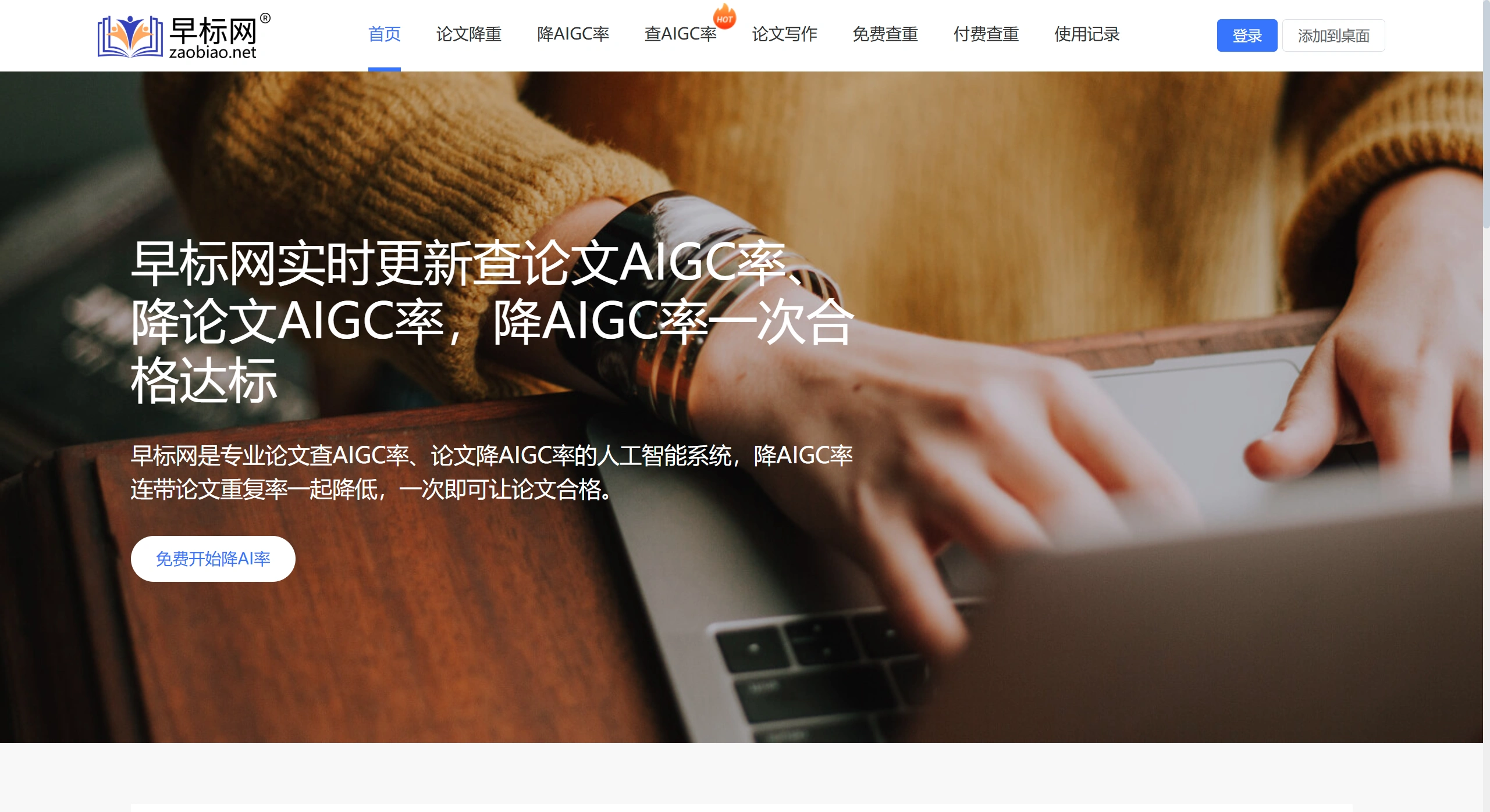 早标网：论文AIGC检测与降重、降AI率在线论文平台