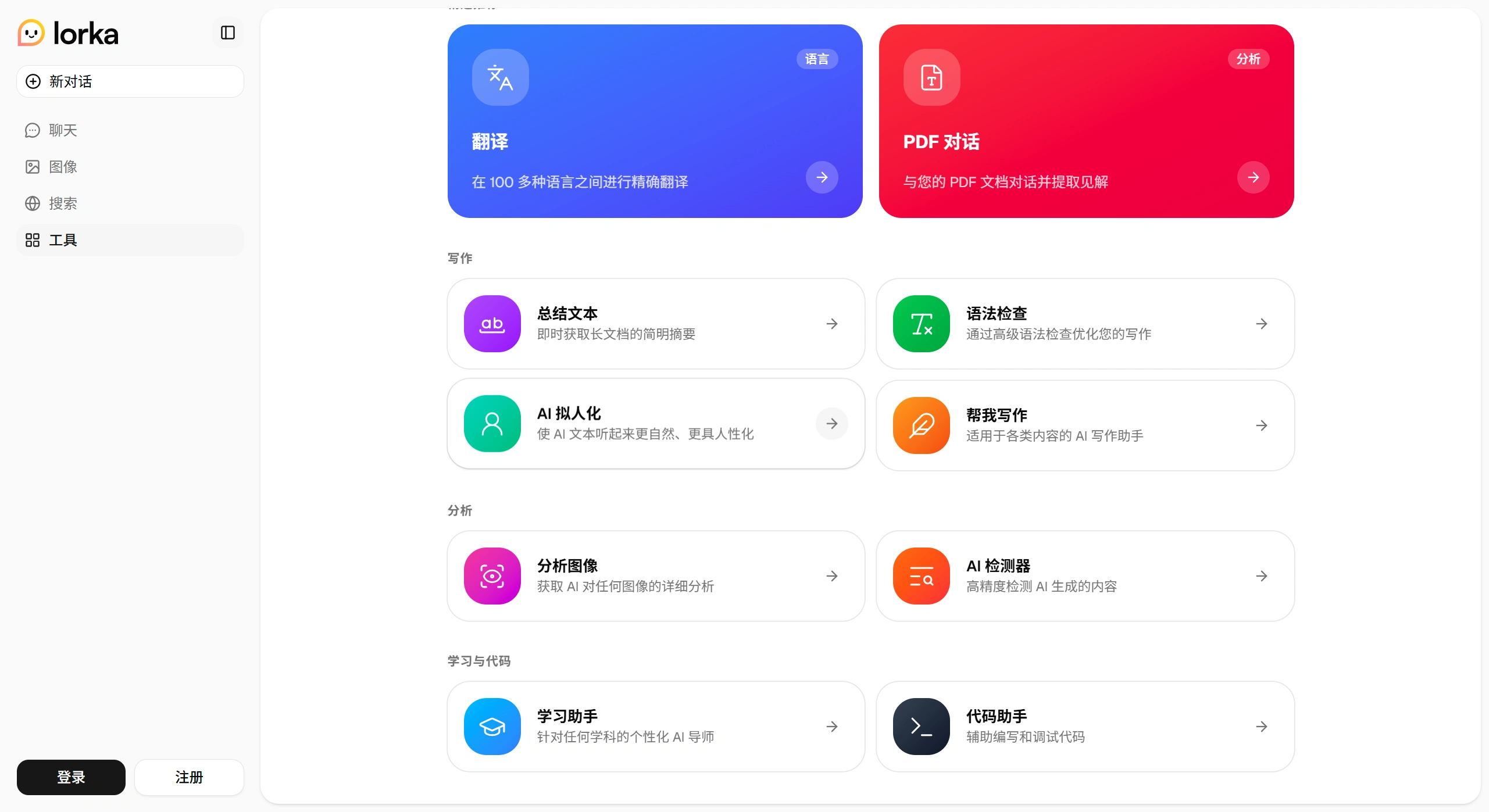 Lorka AI(图2)