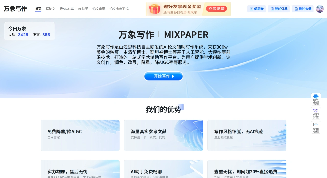 万象写作：浅思科技打造的一站式学术辅助写作平台