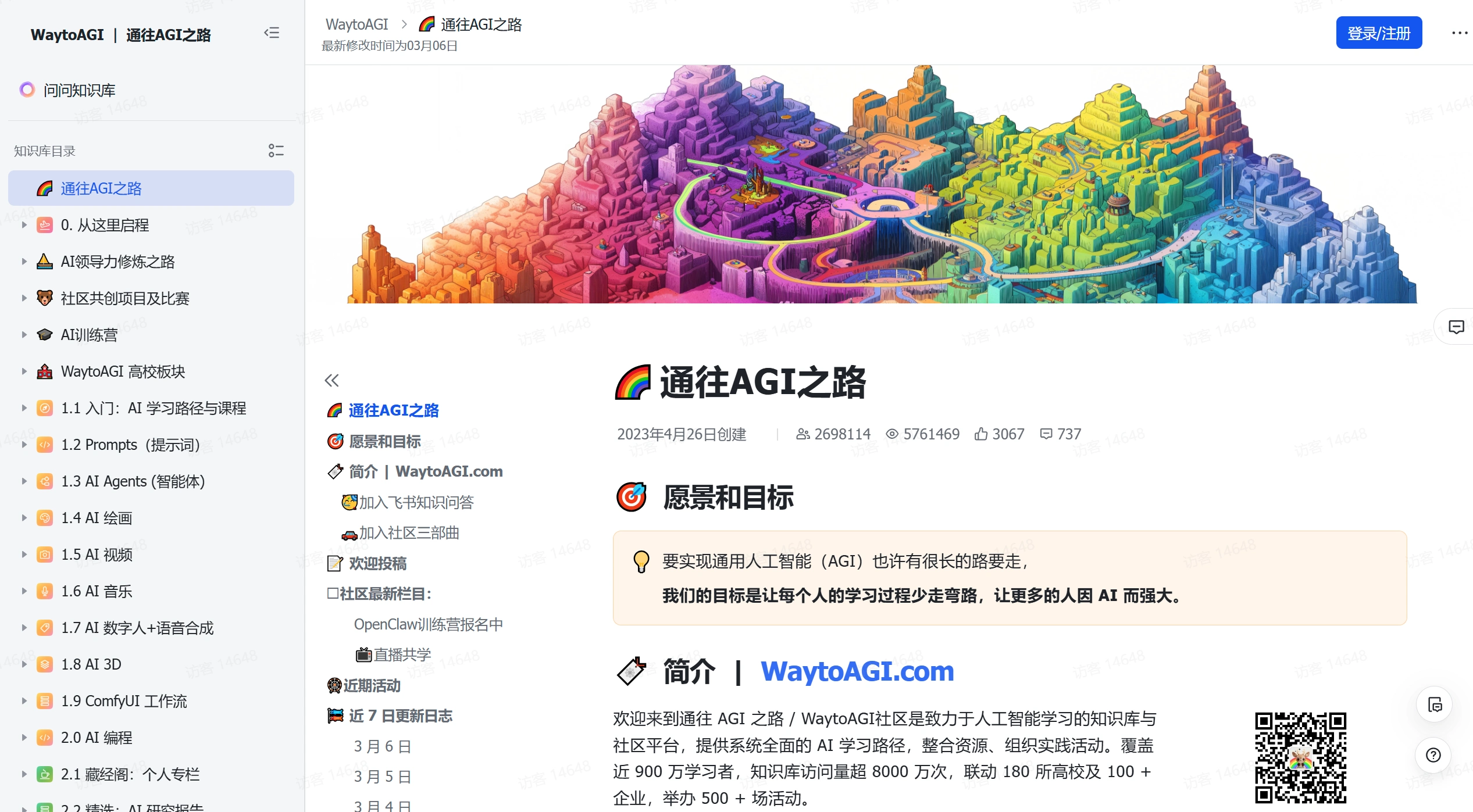 WaytoAGI：通往AGI之路，AI开源知识库和学习社区
