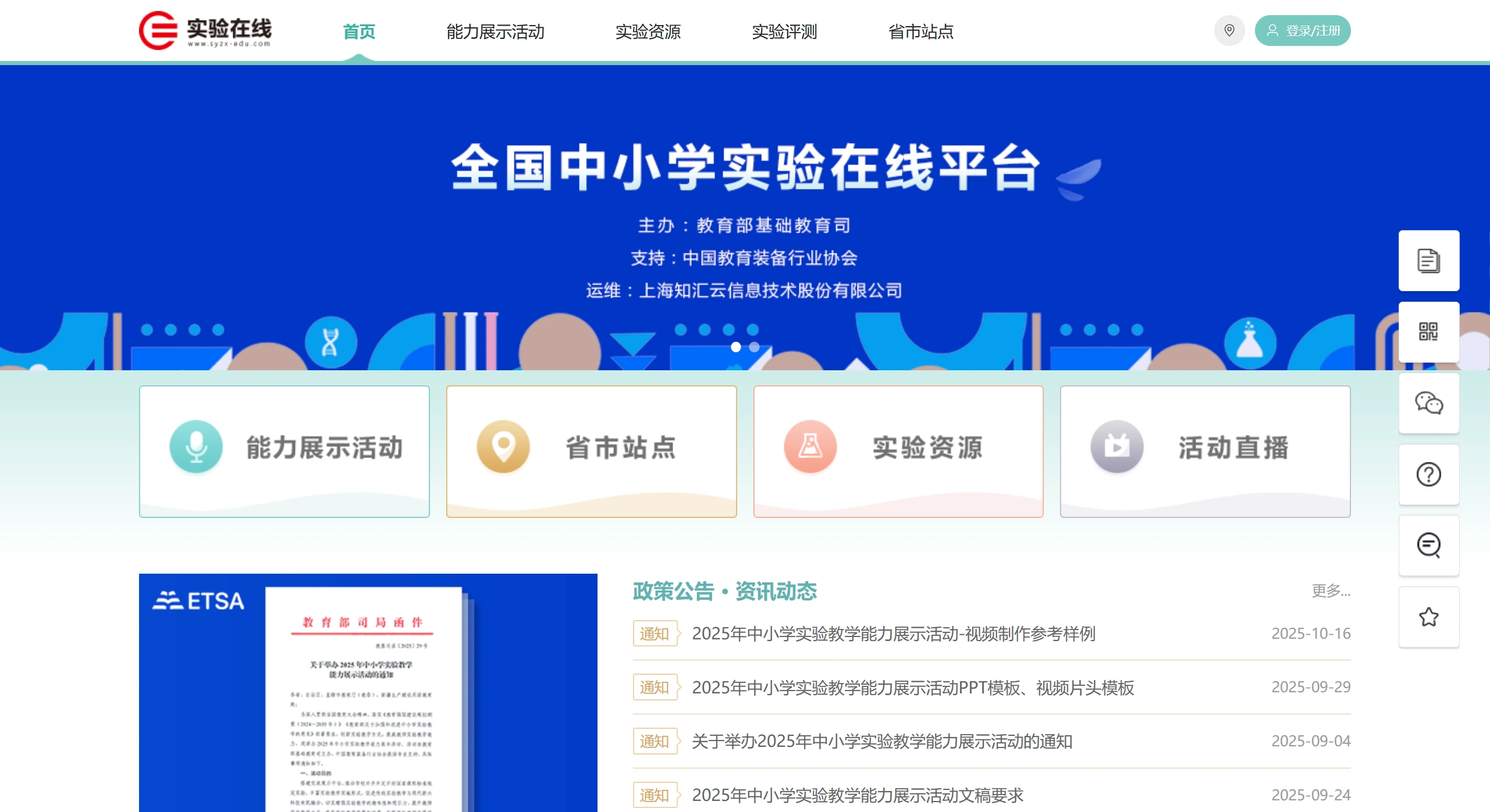 全国中小学实验在线平台：提供初高中物理、化学、生物的3D模拟操作和实验视频