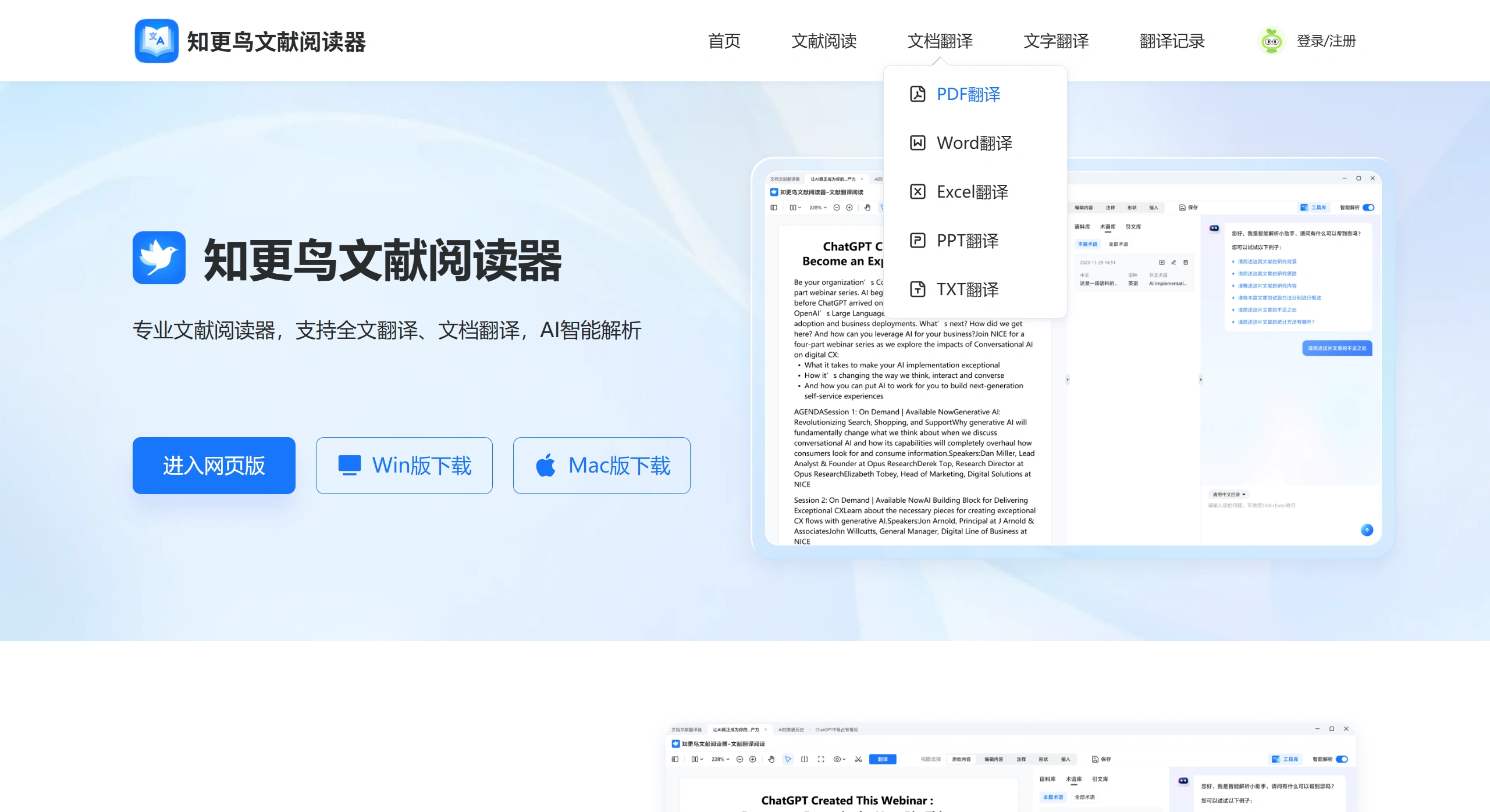 知更鸟文献阅读器：智能化文献阅读与翻译工具