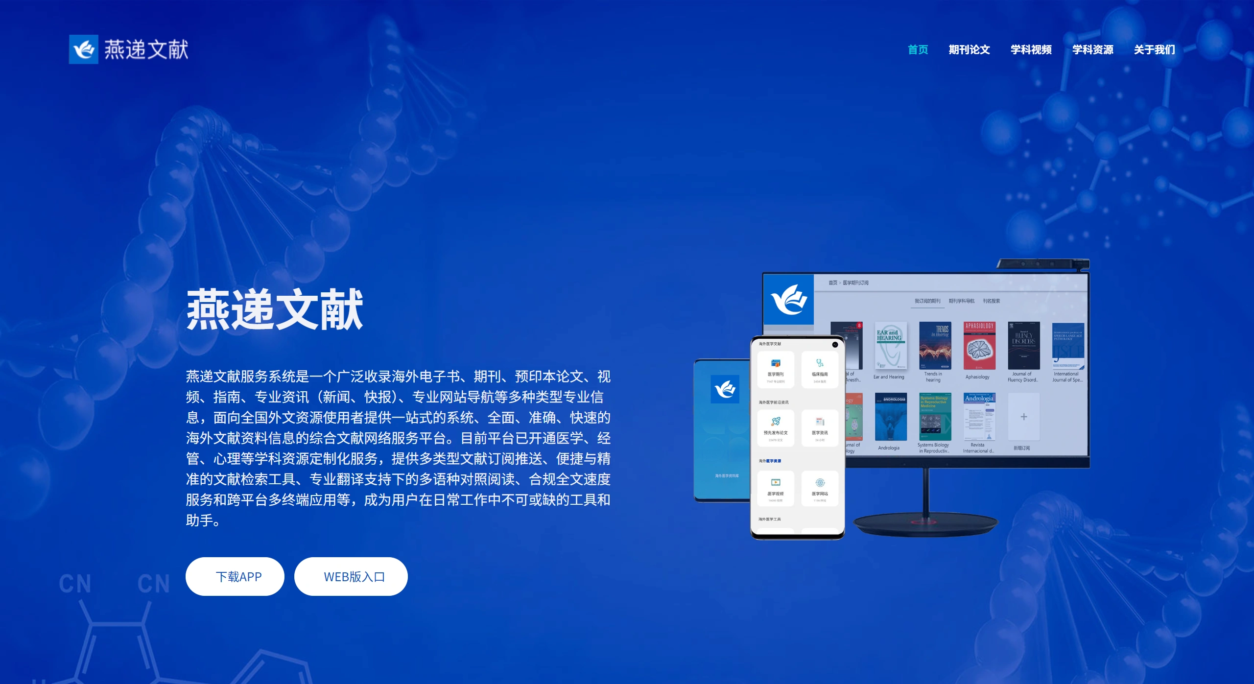 燕递文献：提供一站式海外文献资料信息服务的平台