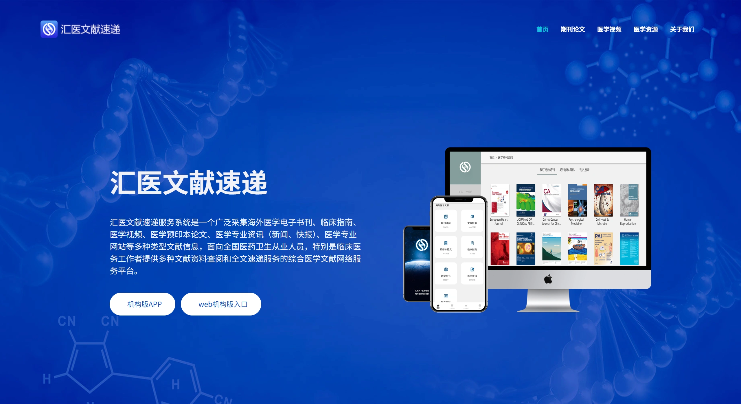 汇医文献速递：一站式外文医学文献信息服务系统