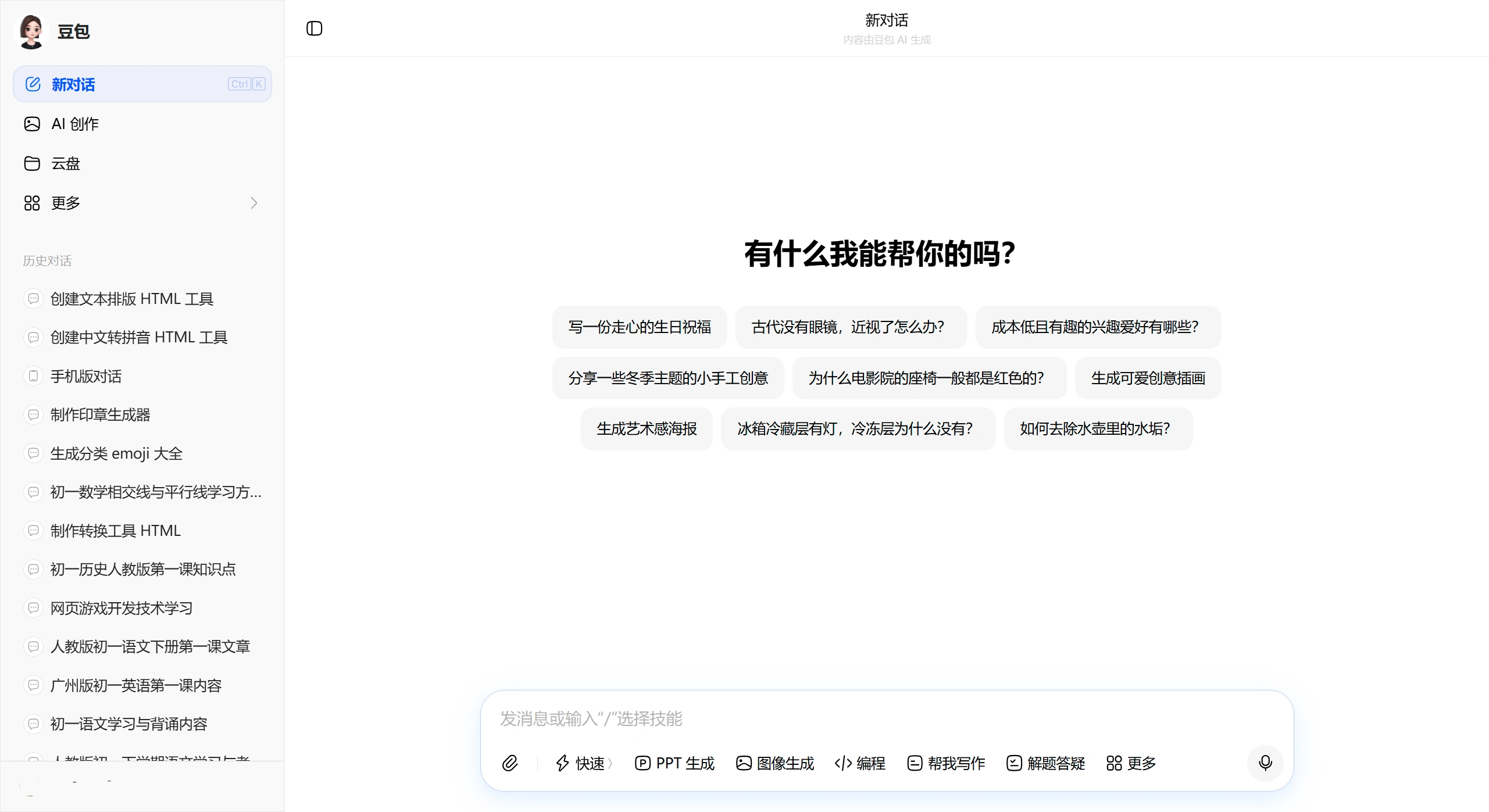豆包网页版：字节跳动推出的在线AI智能助手