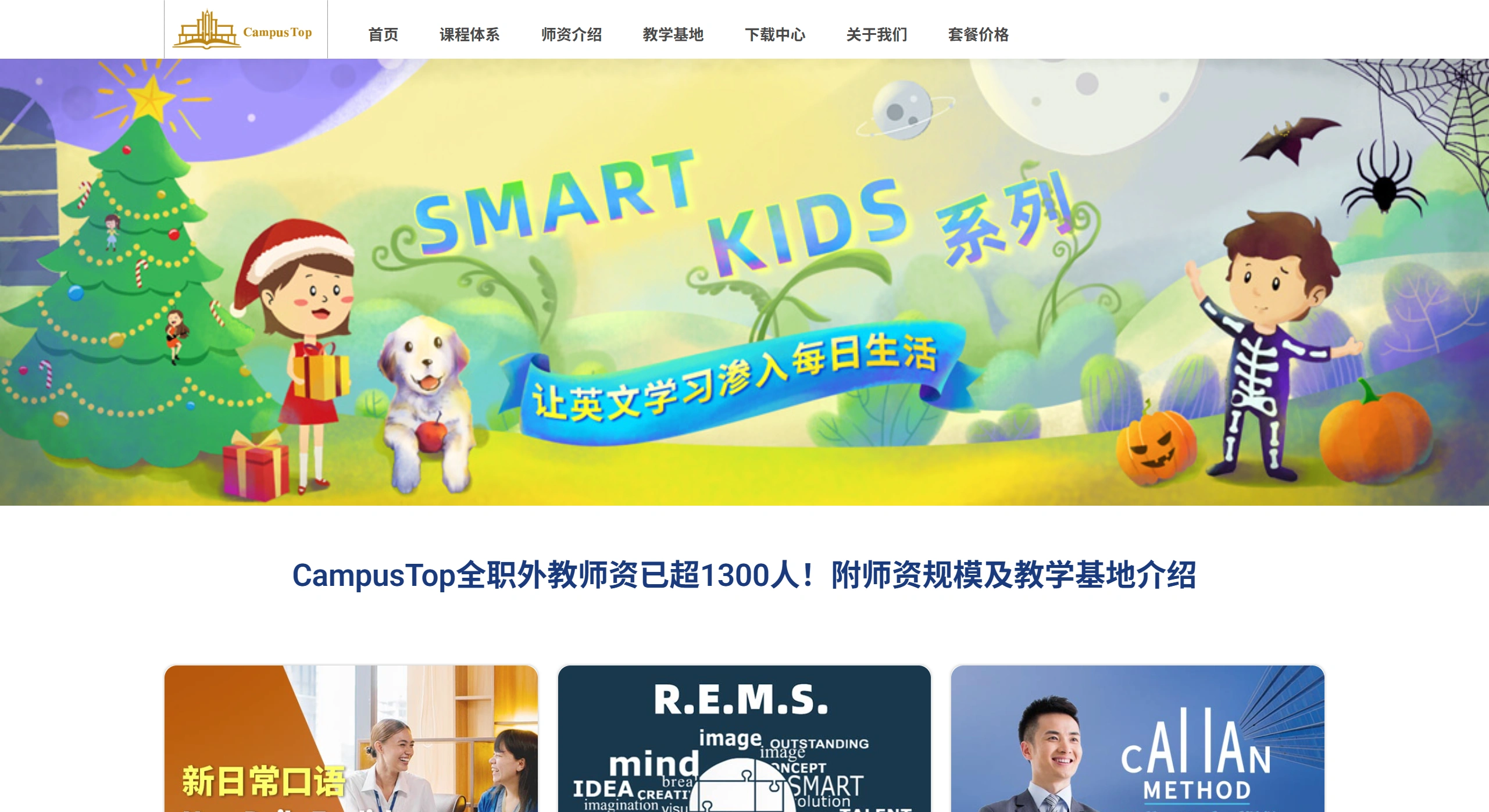 CampusTop：一个专注于青少儿在线英语教育的全球平台