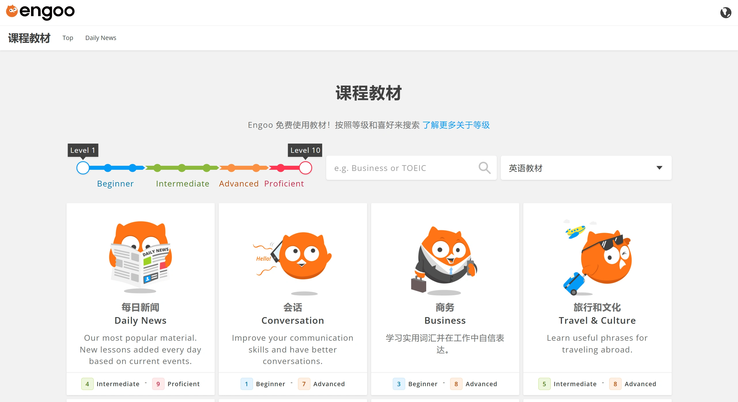 EnGoo：免费在线英语学习材料库