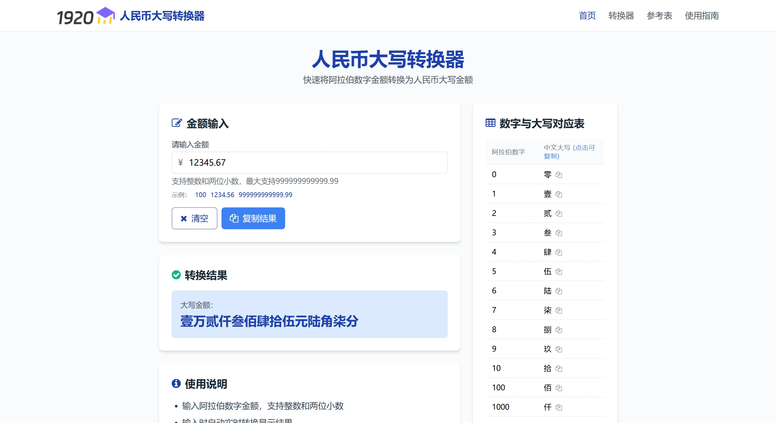 人民币大写转换器:将数字转换为人民币大写金额