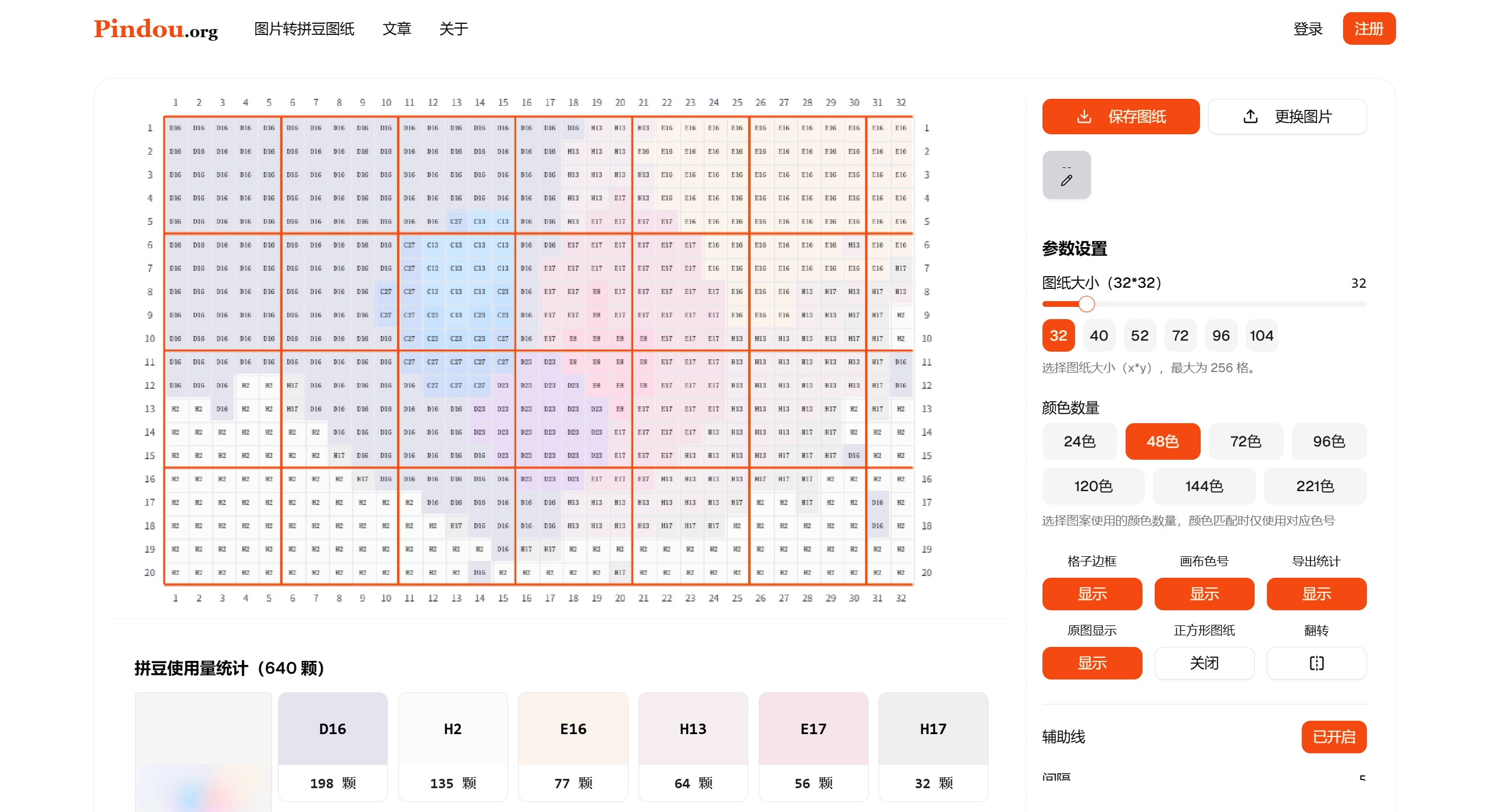 PinDou小小拼豆豆(图2) PinDou小小拼豆豆(图2)