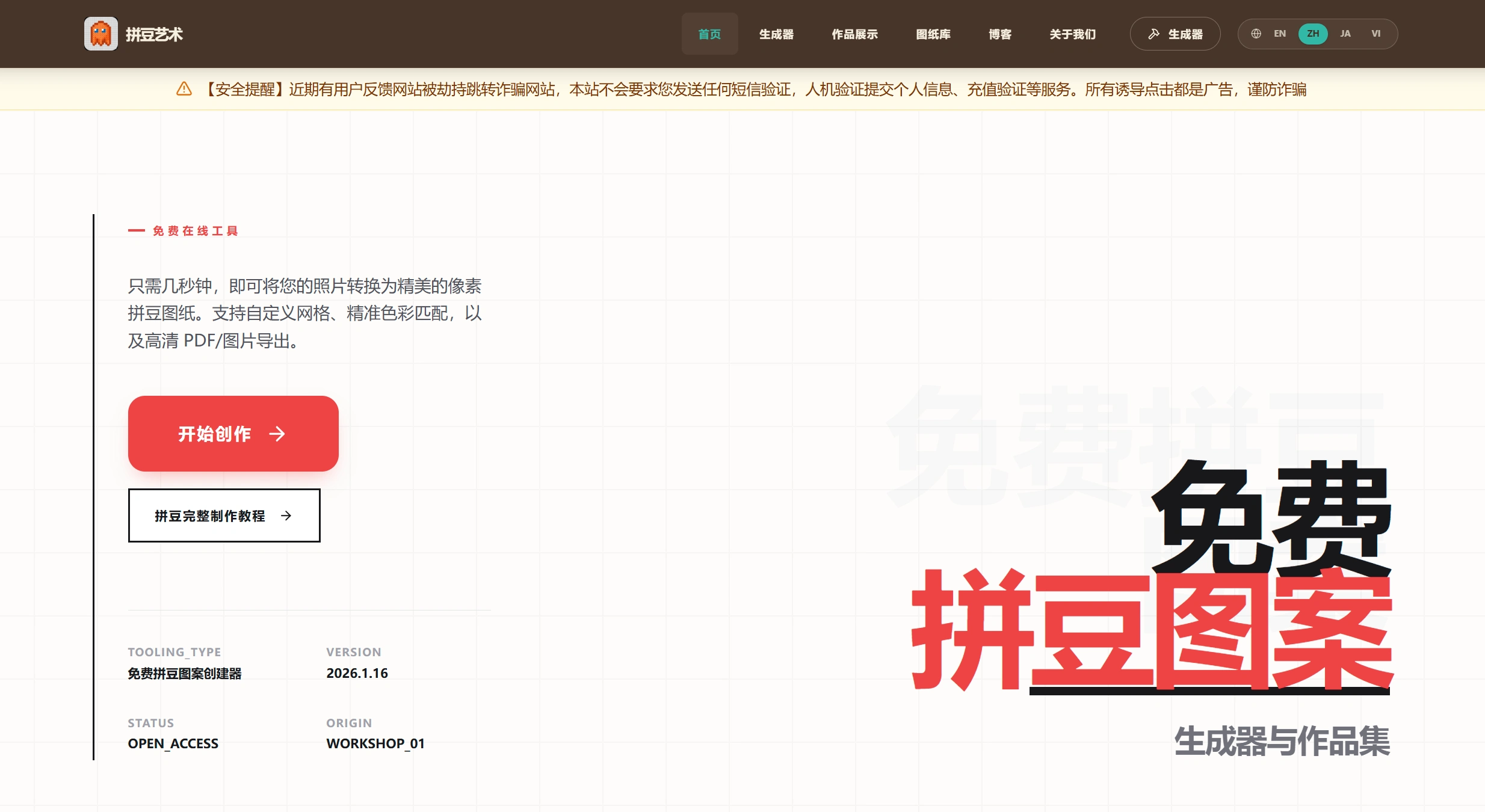 拼豆艺术：免费拼豆图案图纸生成器