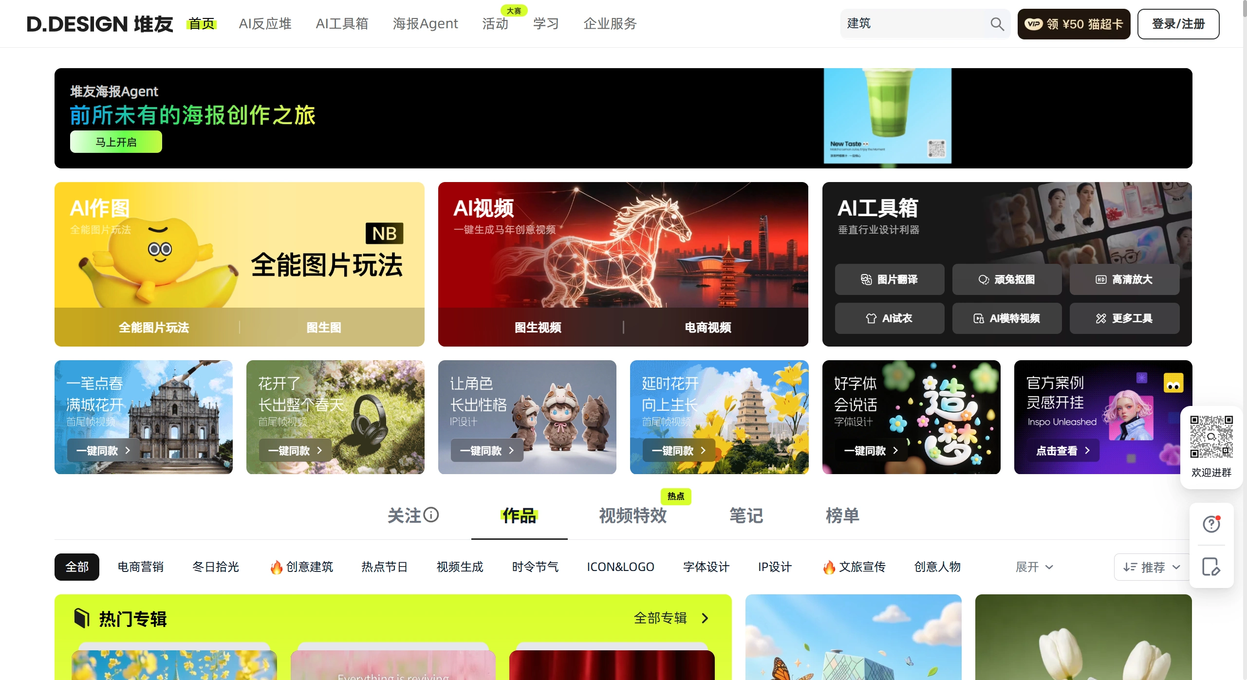 堆友AI网页版(图1) 堆友AI网页版(图1)