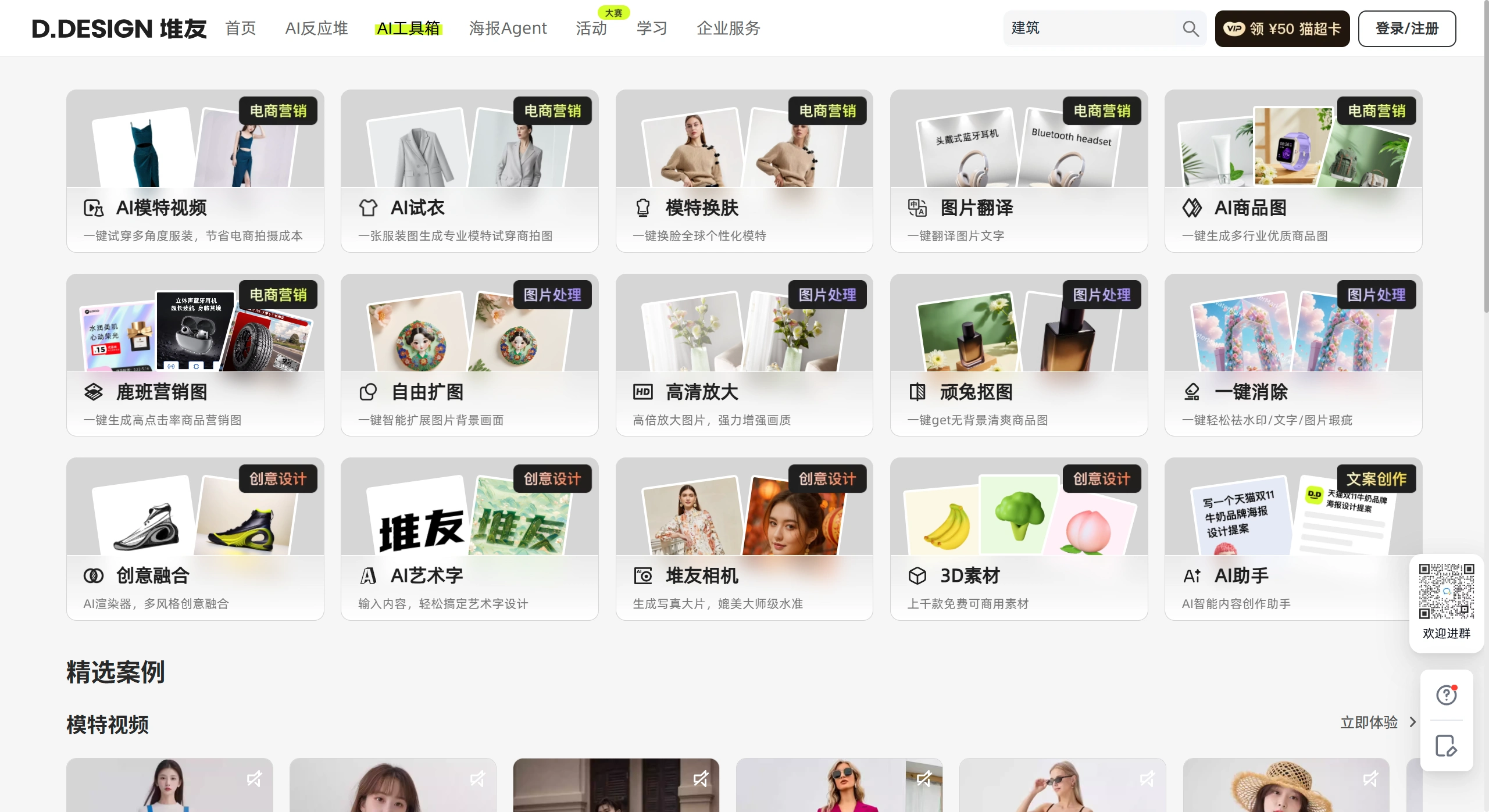 堆友AI网页版(图2) 堆友AI网页版(图2)