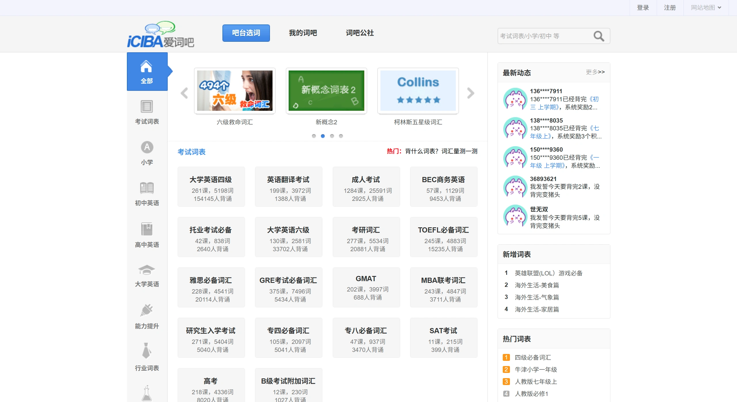 爱词吧：金山词霸的网页版背单词工具