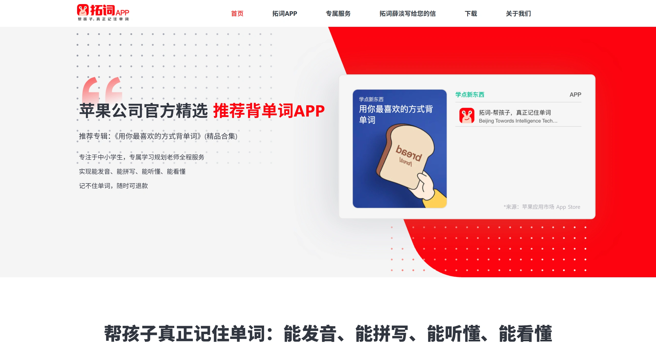 拓词APP网页版：一款以效果著称的背单词产品