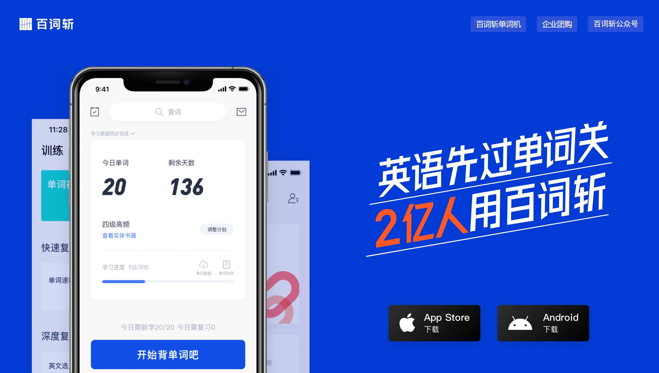 百词斩网页版：超2亿人在用的背单词APP