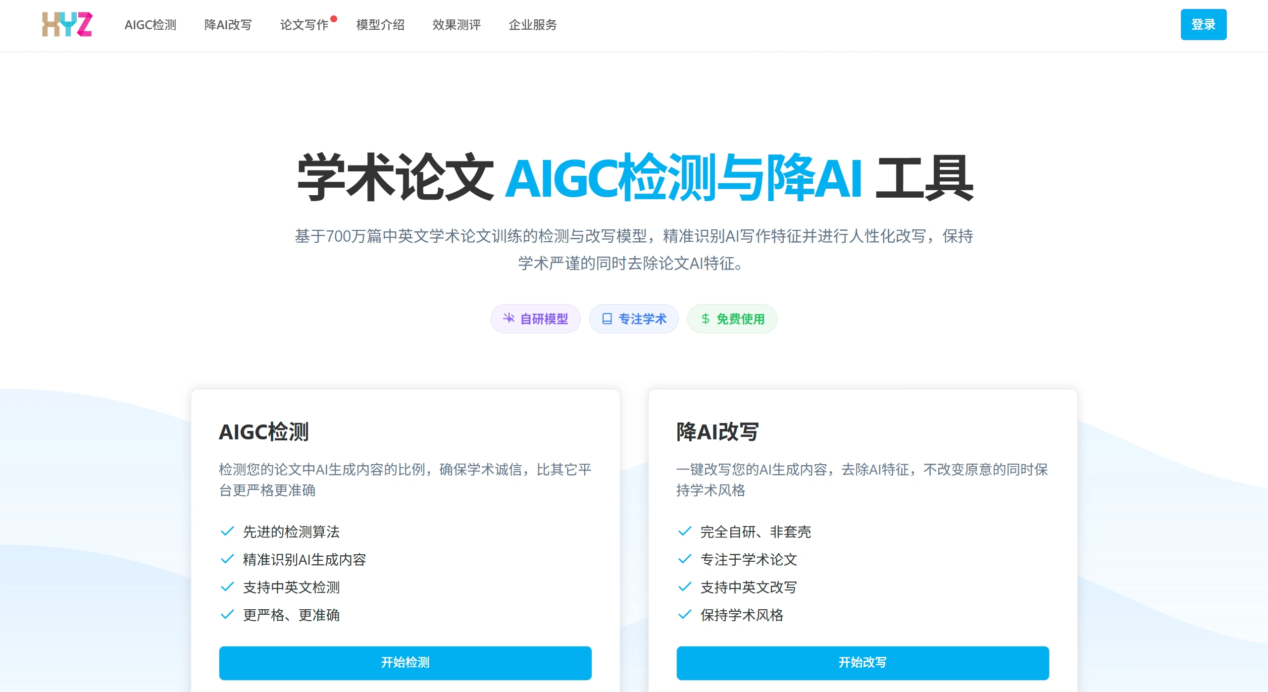 XYZ SCIENCE：学术论文AIGC检测与降AI率工具
