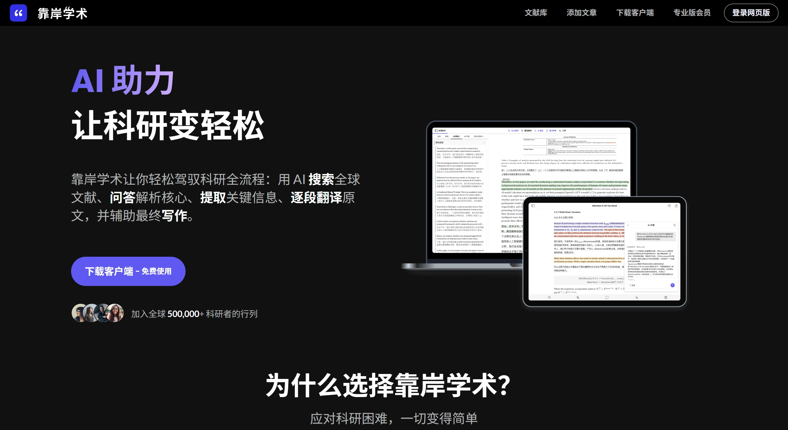靠岸学术网页版：AI学术文献阅读与翻译工具