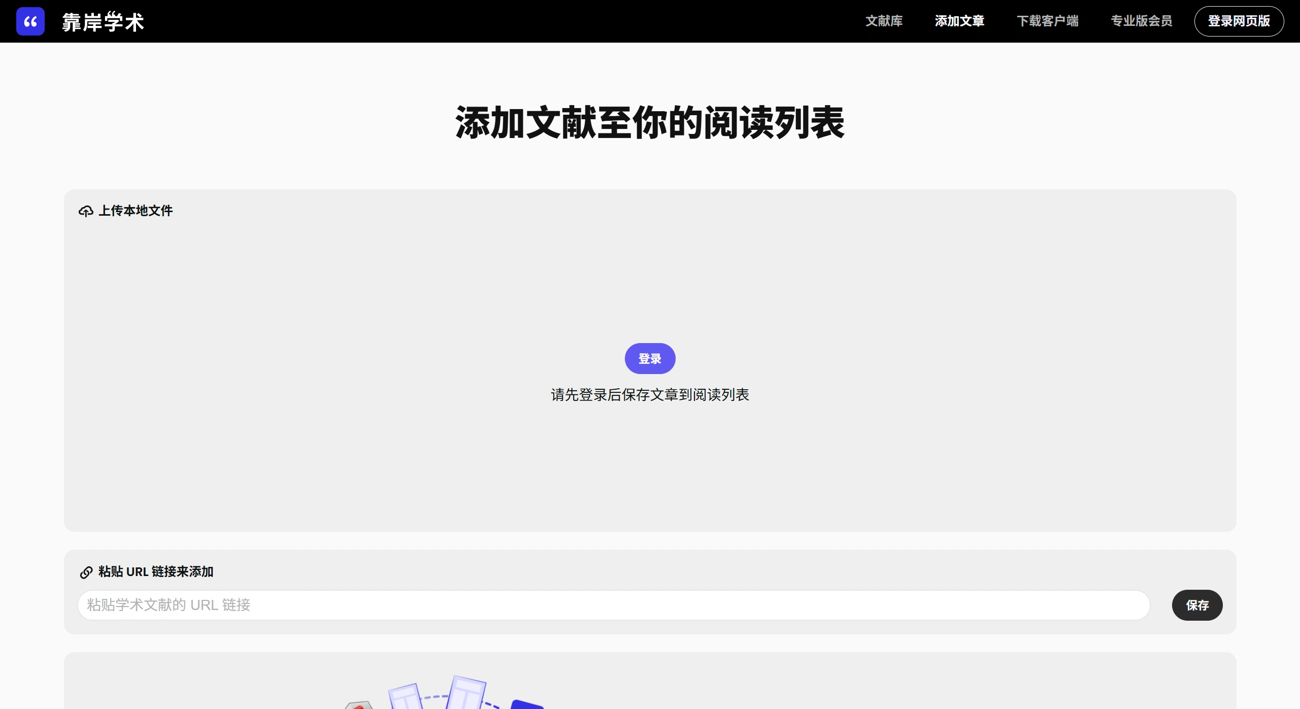 靠岸学术网页版(图1)