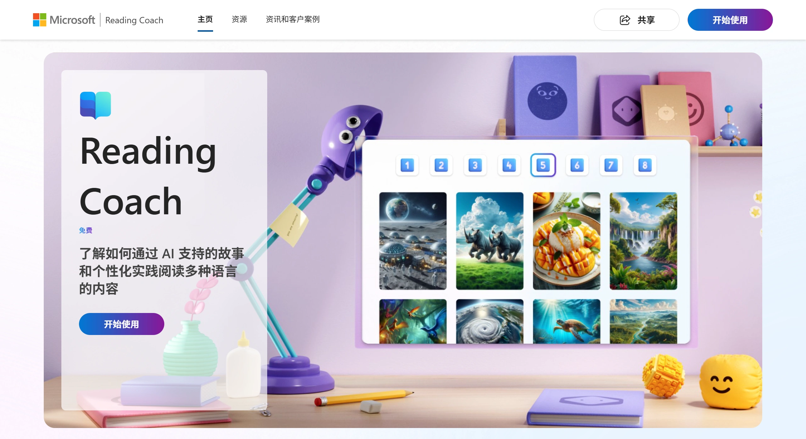 Reading Coach：微软推出的一款免费的AI阅读流利度训练平台