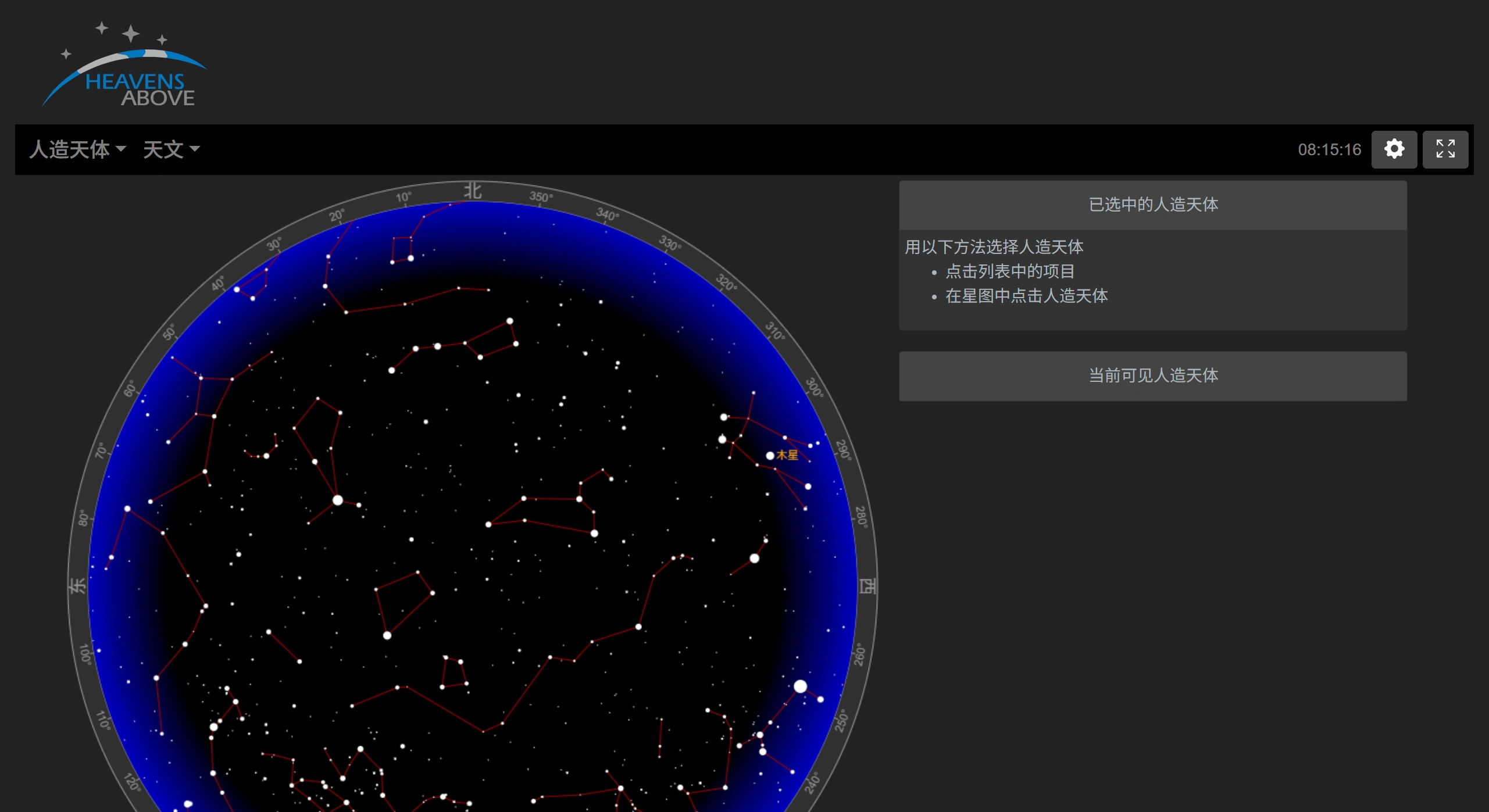 Heavens Above：一个著名的卫星追踪天文网站