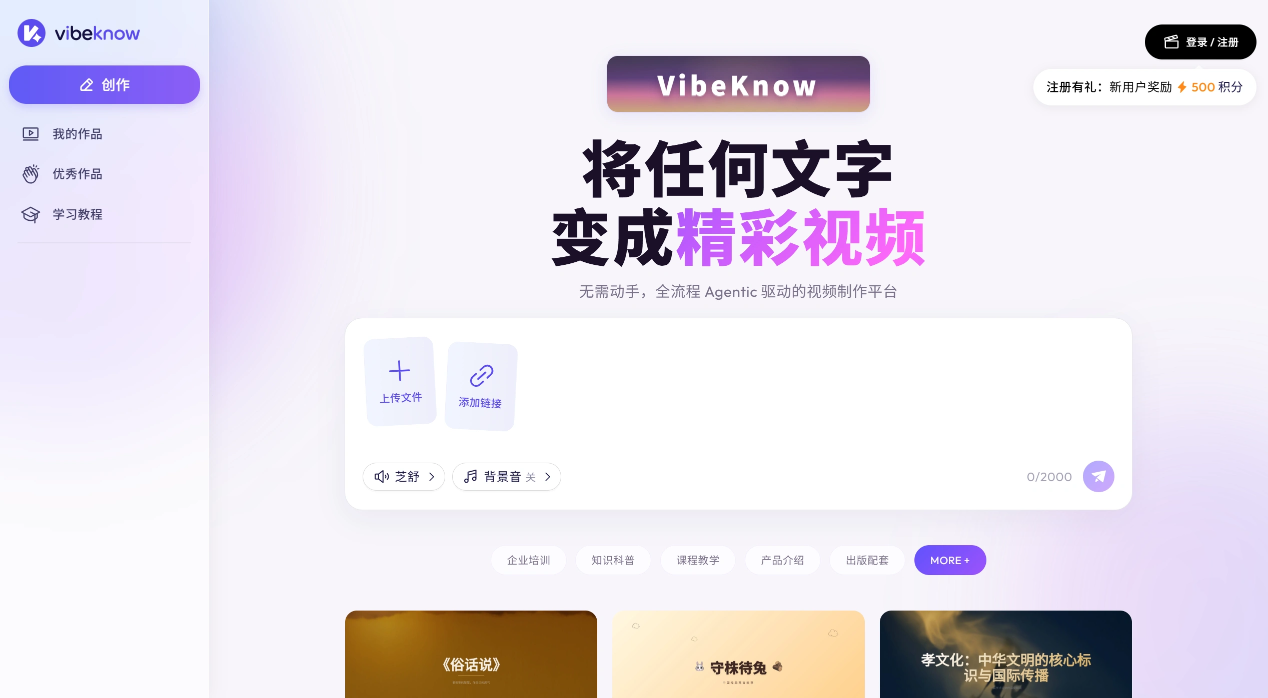 VibeKnow：AI驱动的知识视频制作平台