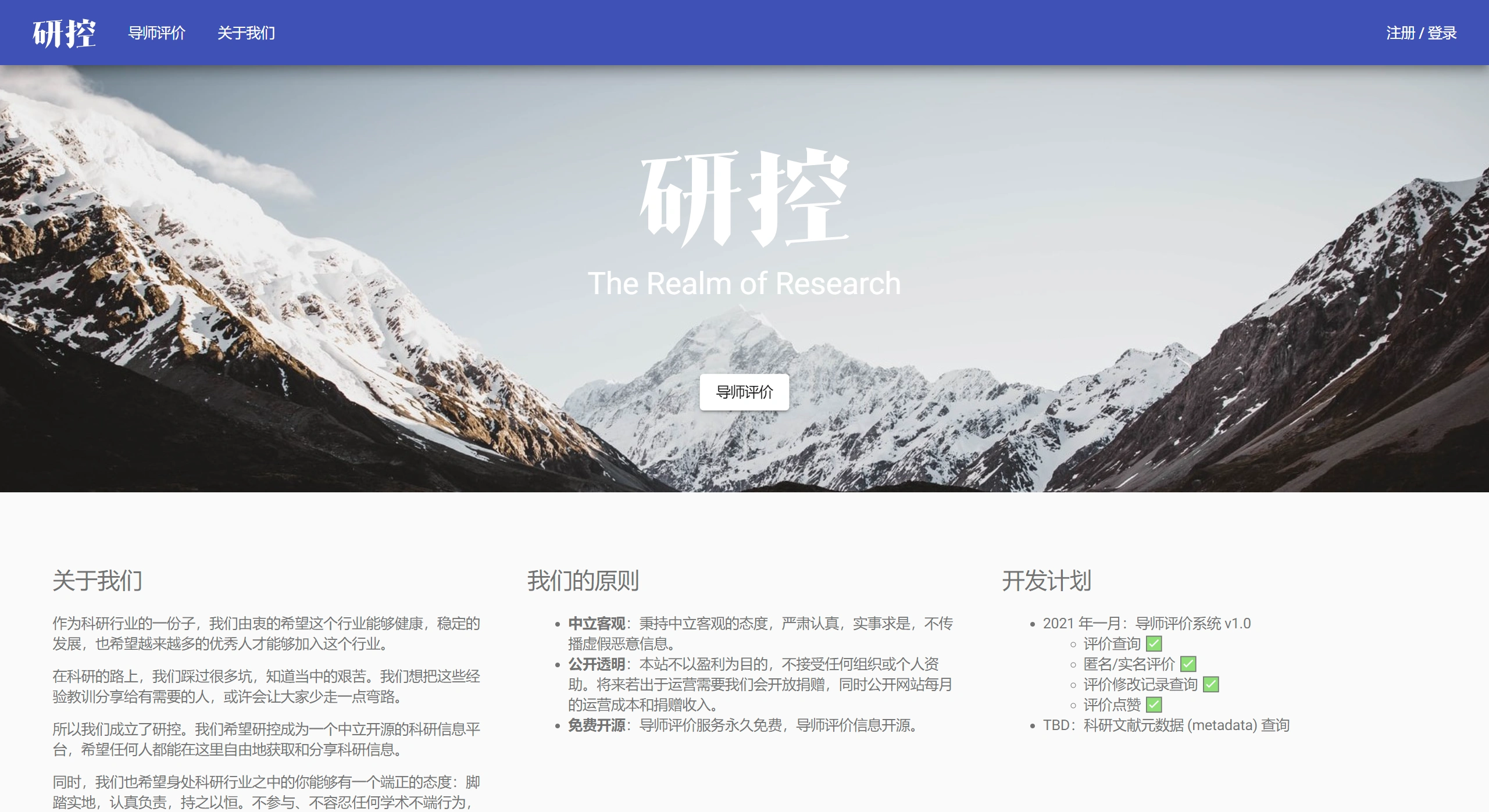 研控：免费开源的导师评价平台