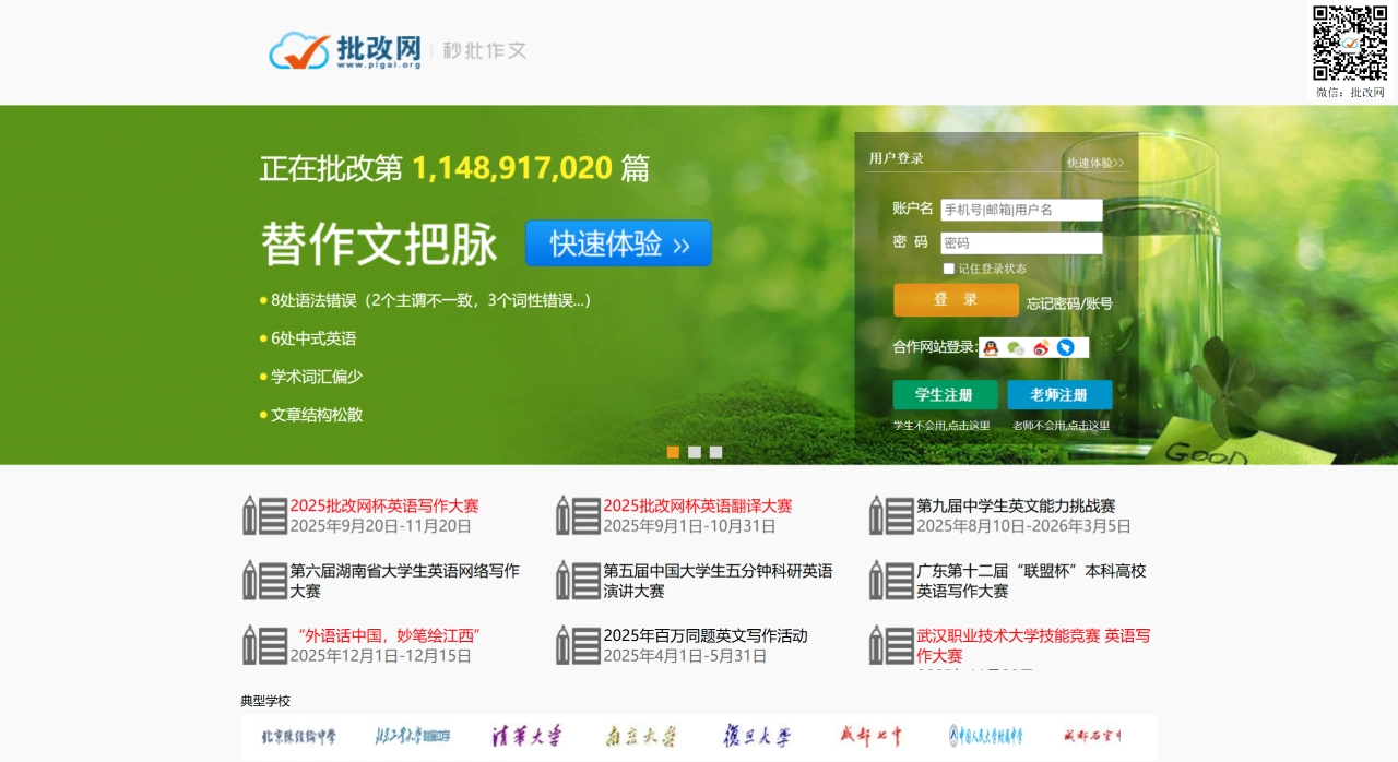 批改网：秒批作文,在线英文写作平台
