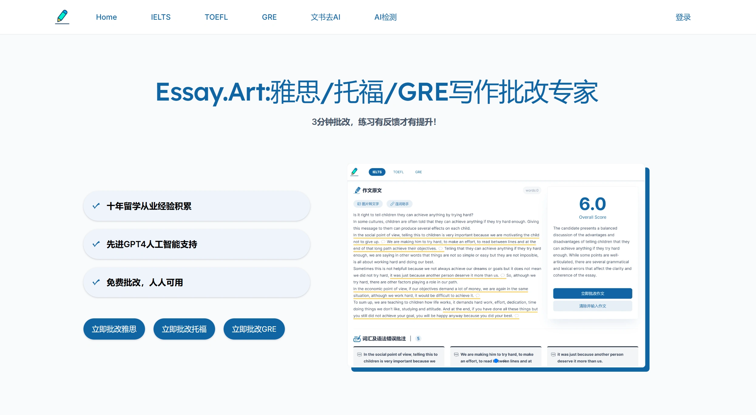 Essay.Art：雅思/托福/GRE写作批改专家