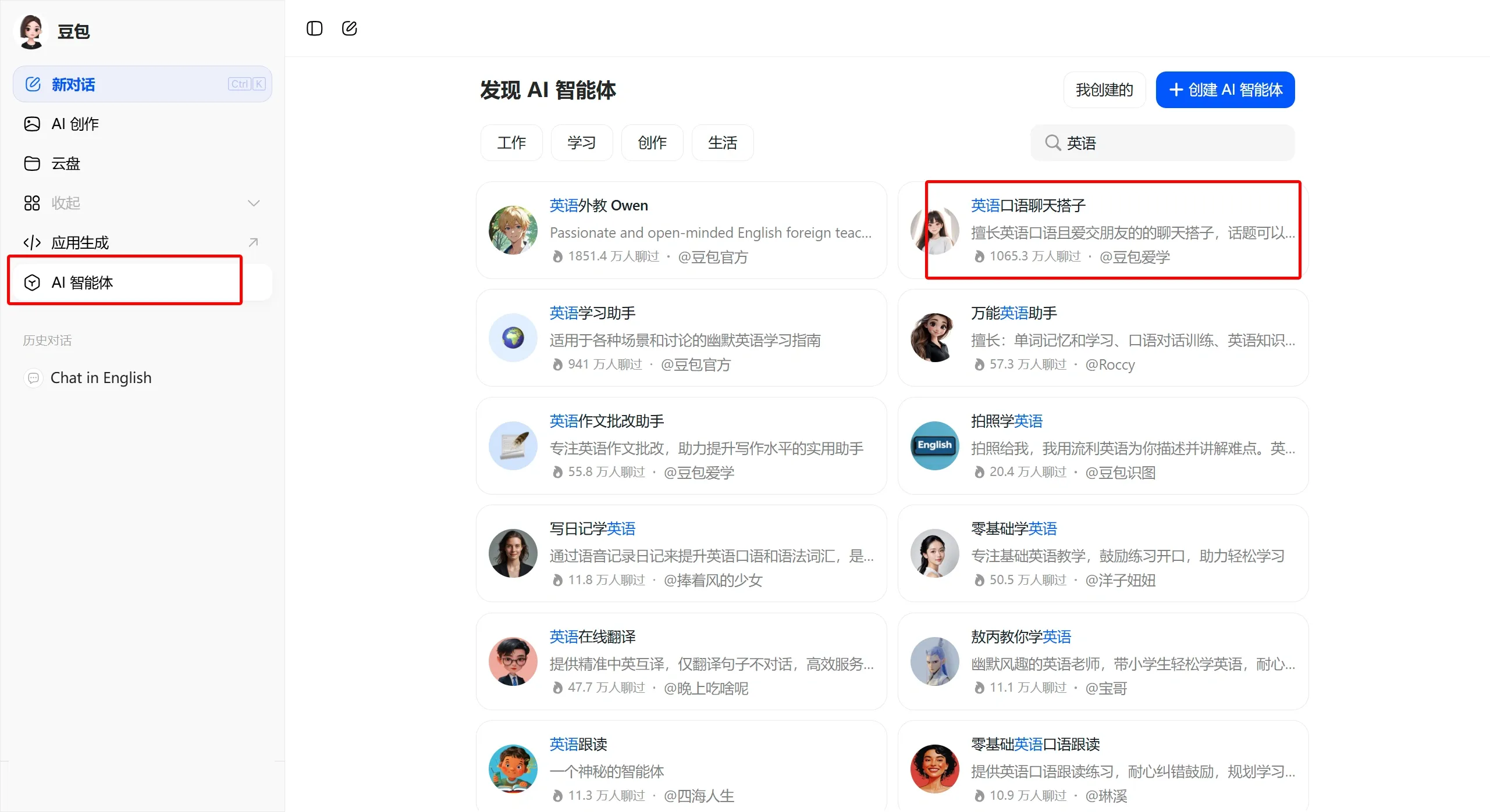 豆包英语对话(图1)