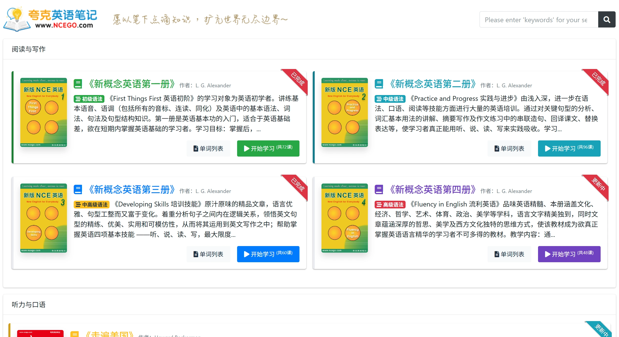 夸克英语笔记：专注于《新概念英语》的在线学习平台