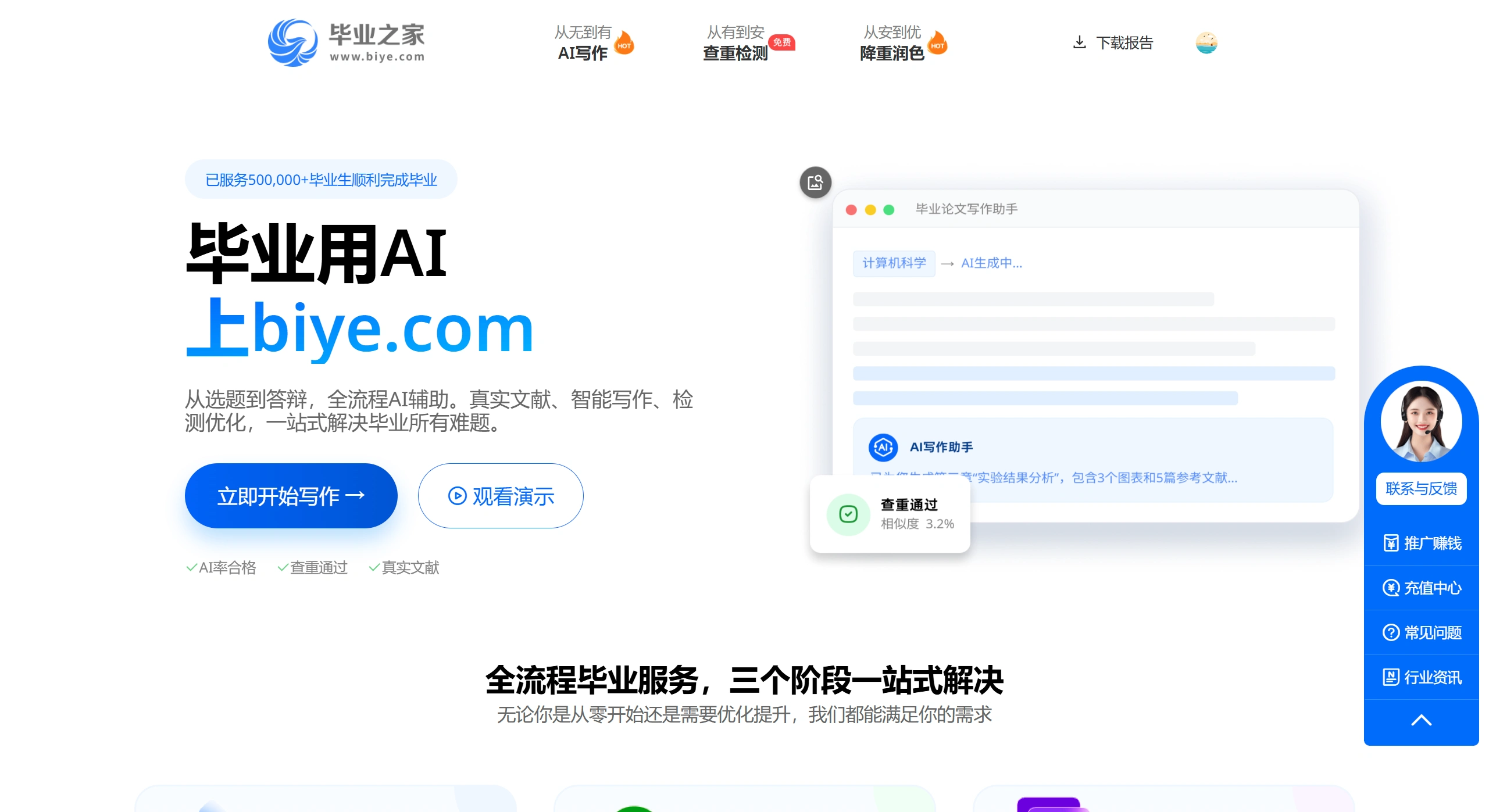 毕业之家：AI写作助手，轻松创作高质量论文