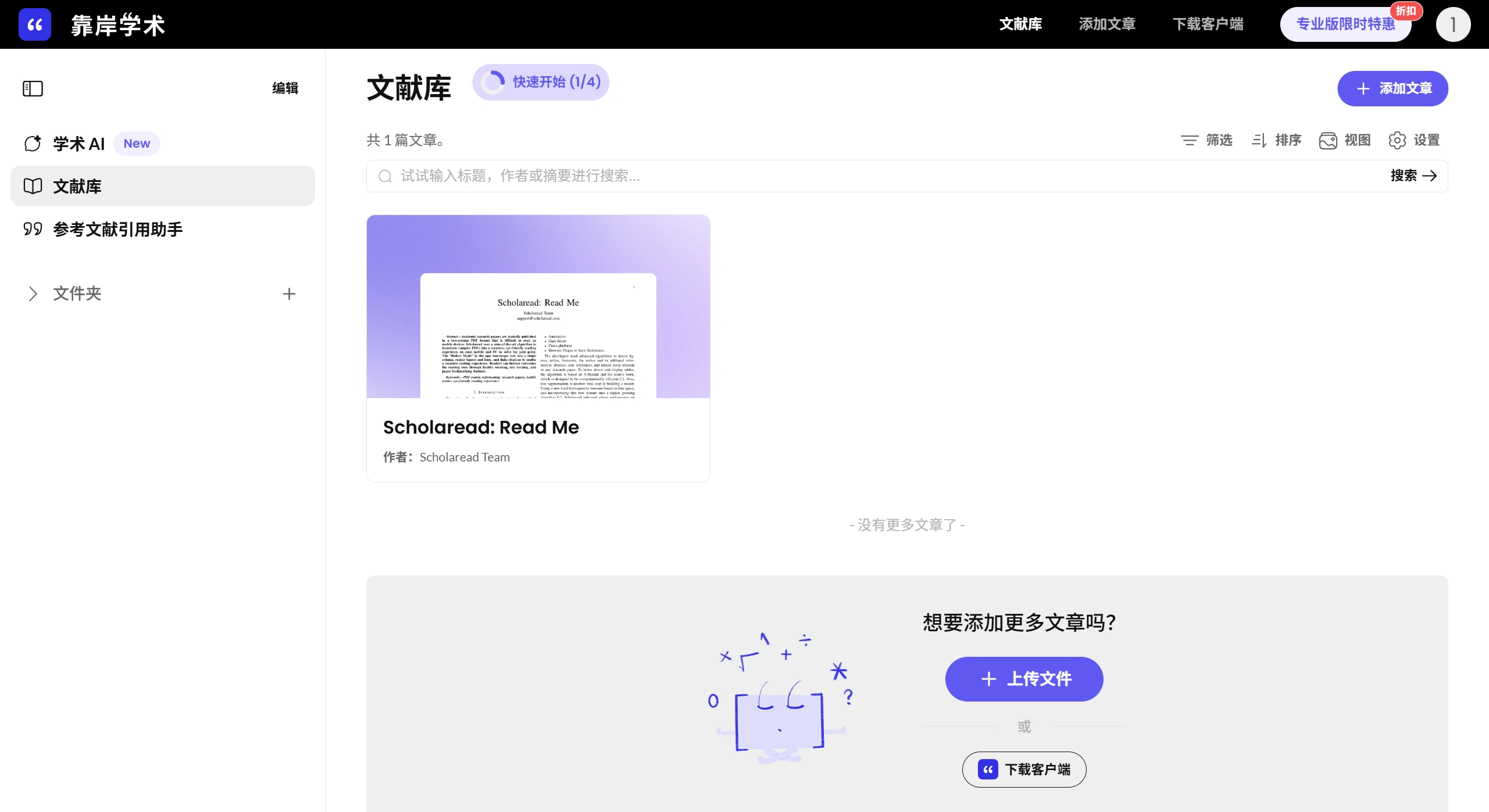 Scholaread Zotero插件：打通Zotero和Scholaread的双向同步