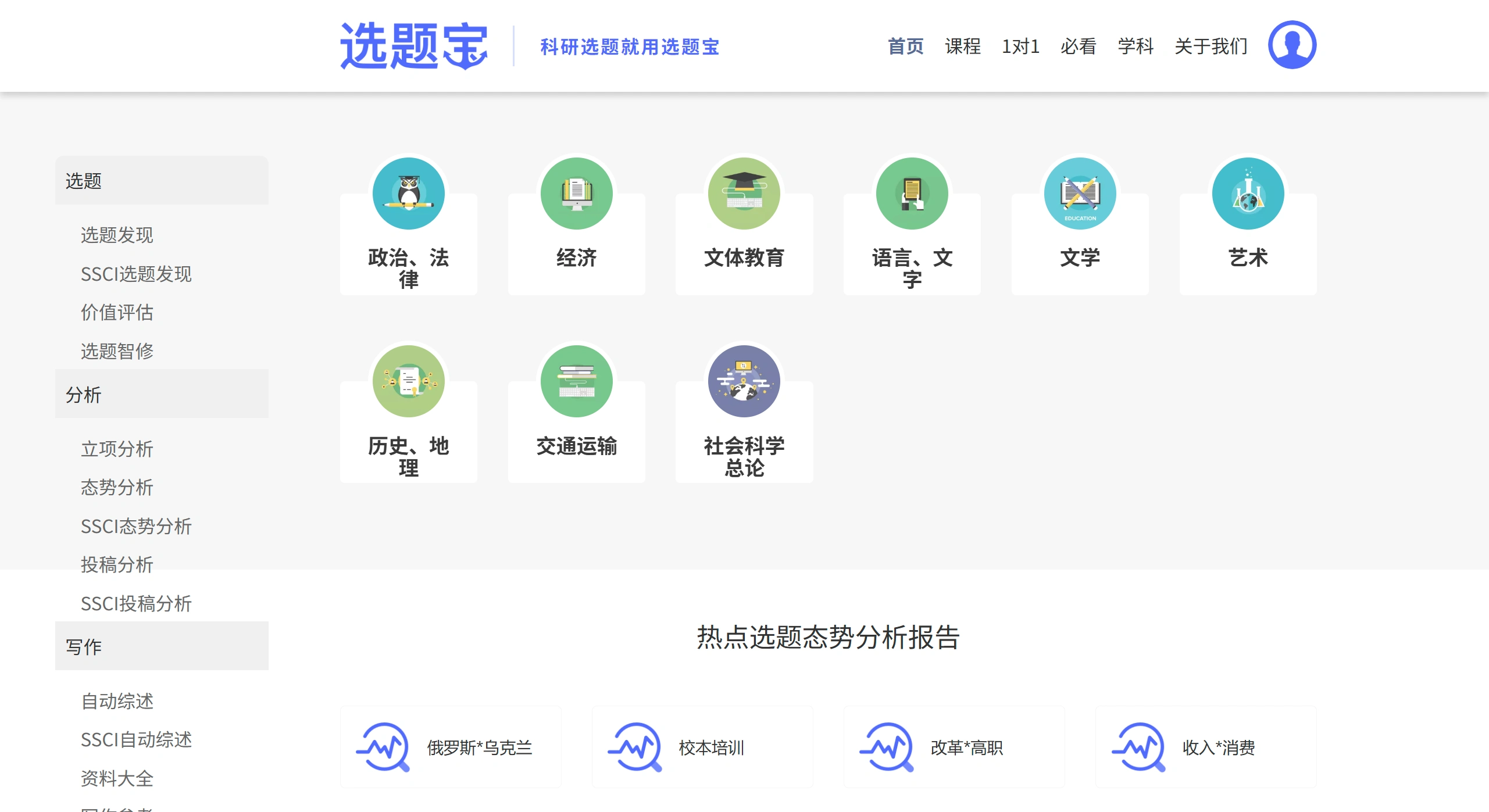 选题宝：提供课题选题大数据工具和课题指导一对一服务