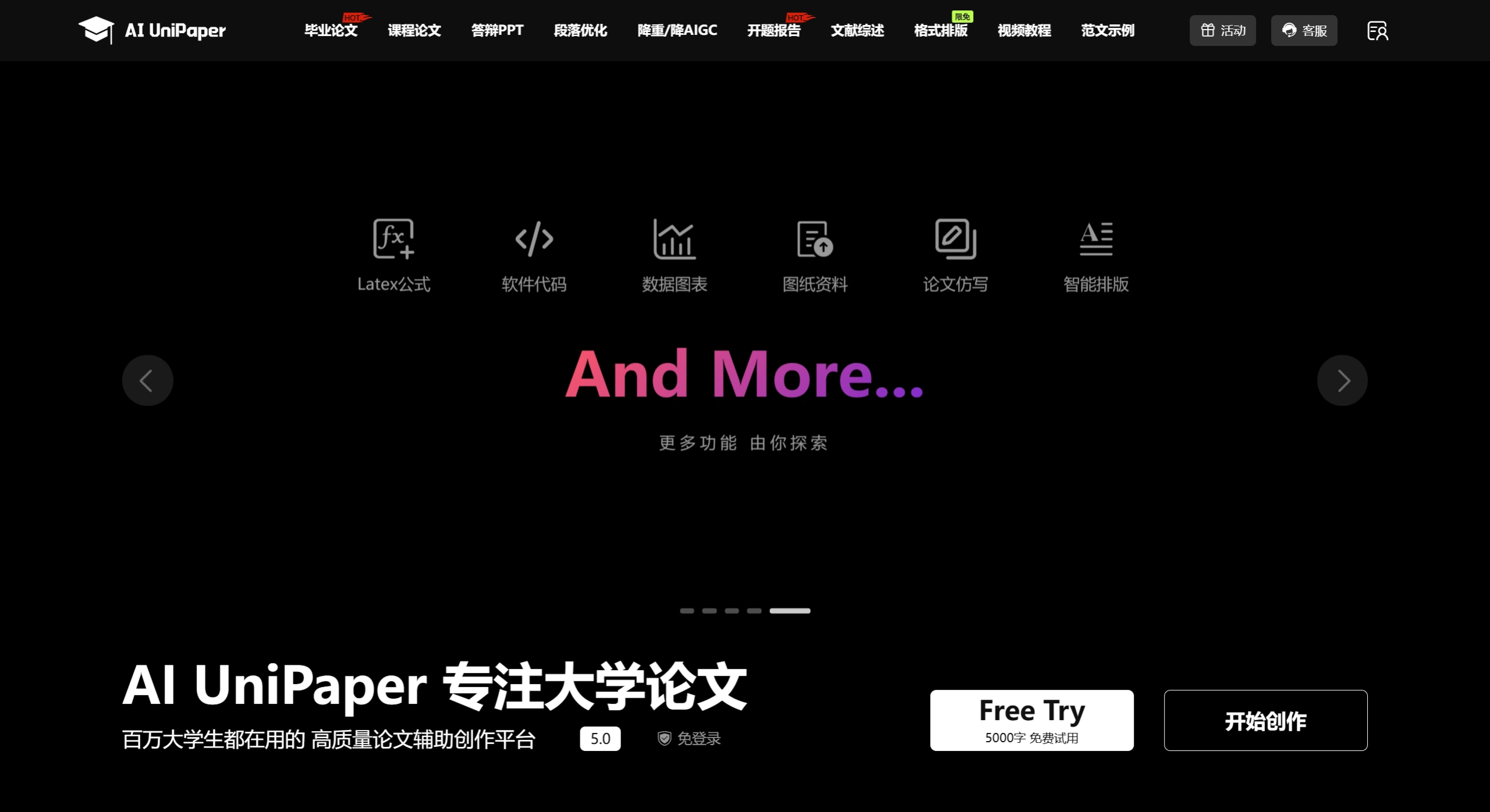 AI UniPaper：百万大学生都在用的高质量论文辅助创作平台