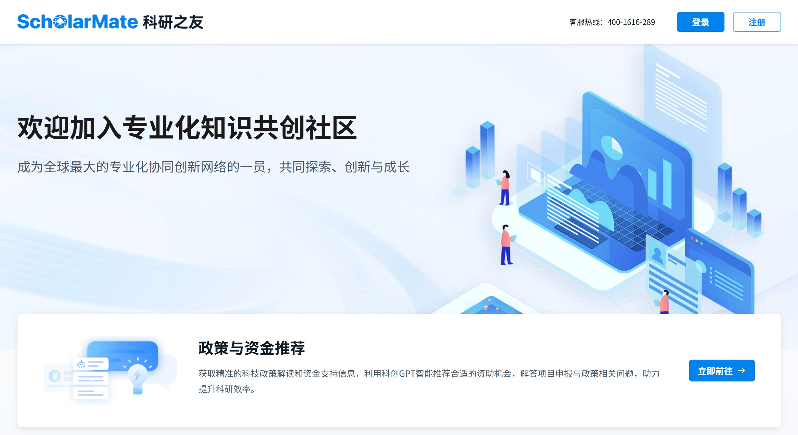ScholarMate科研之友：连接人与知识