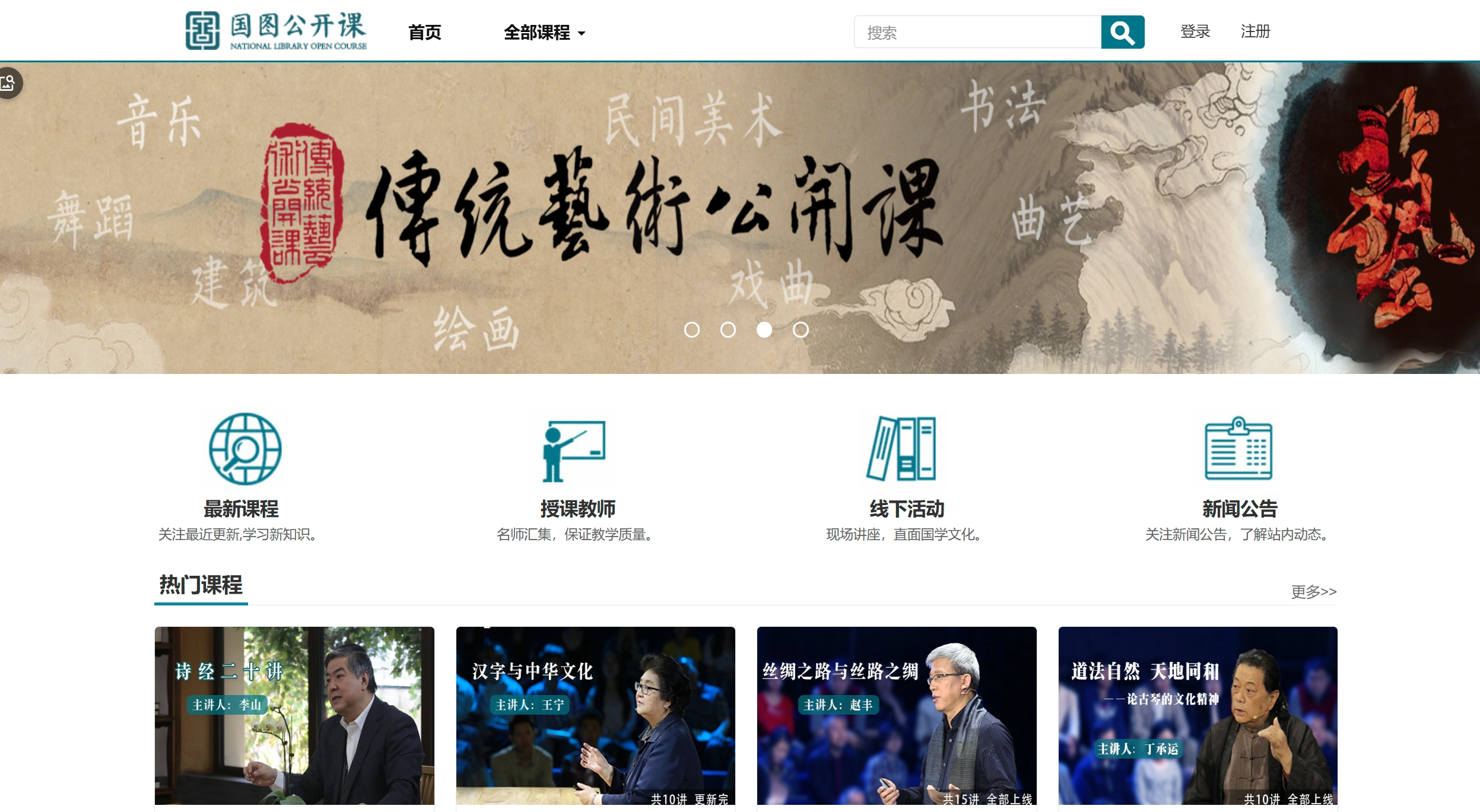 国图公开课：一个面向公众的免费课程平台