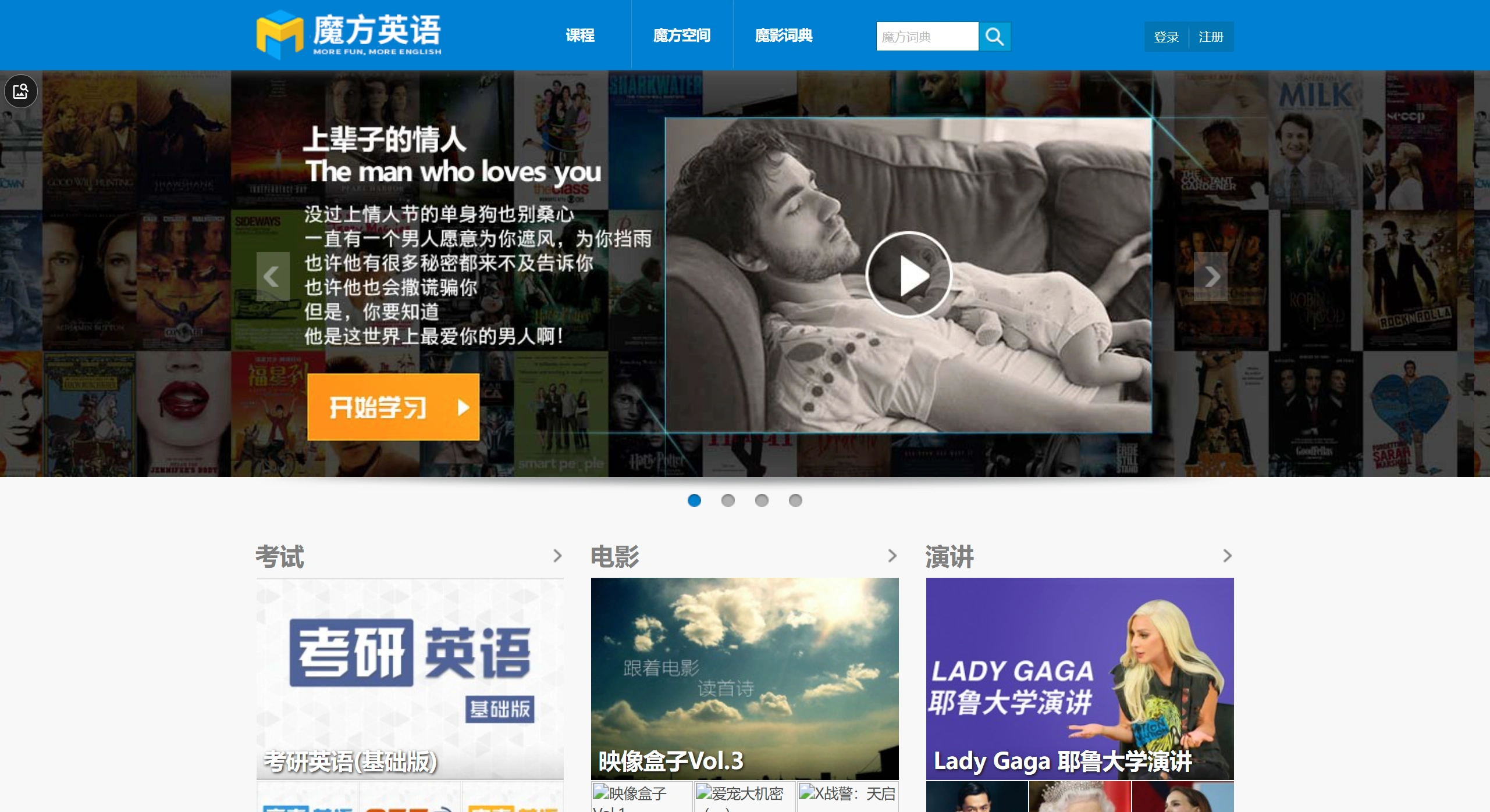 英语魔方秀：通过电影和美剧学习英语的在线学习平台