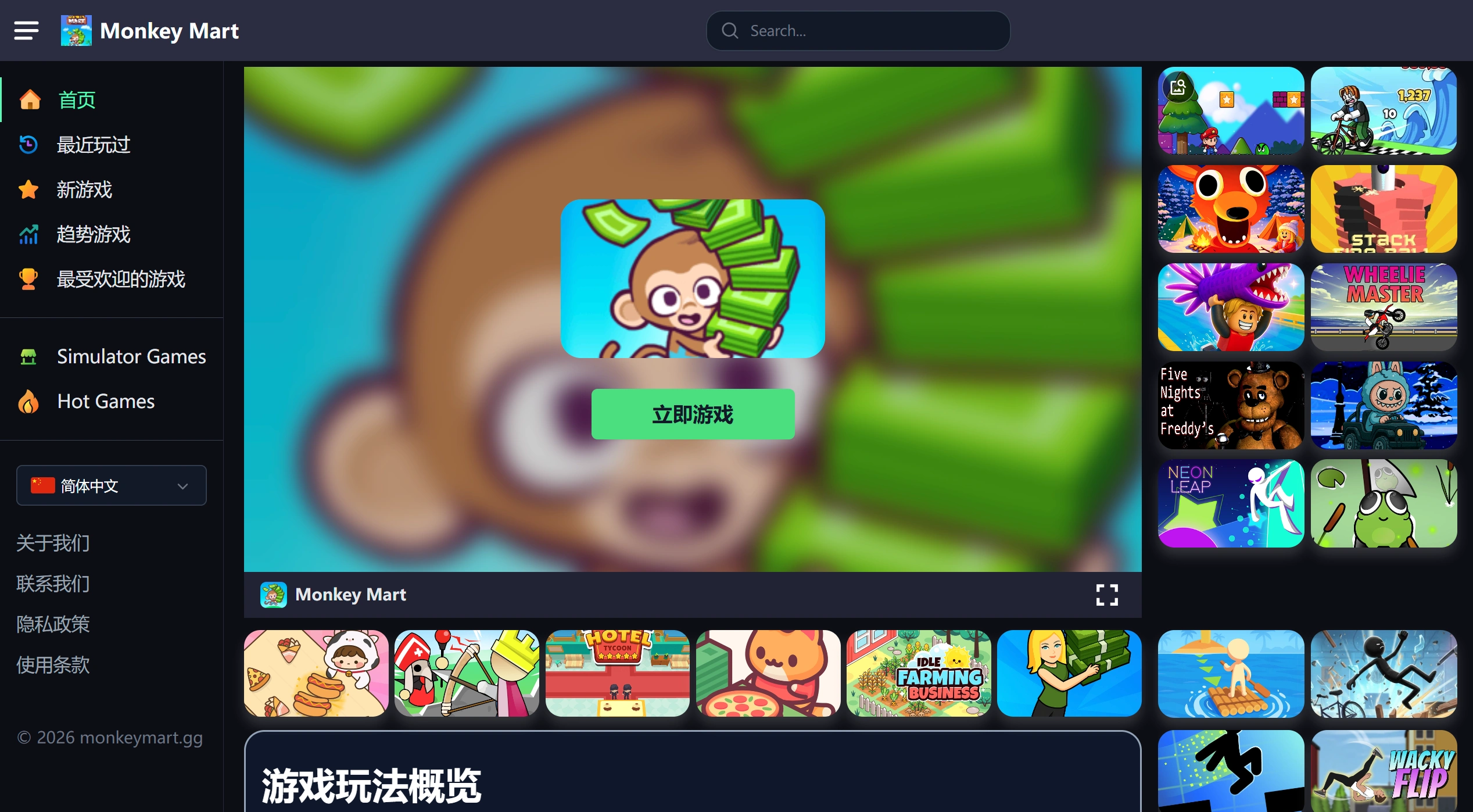 猴子超市网页版(图1) 猴子超市网页版(图1)