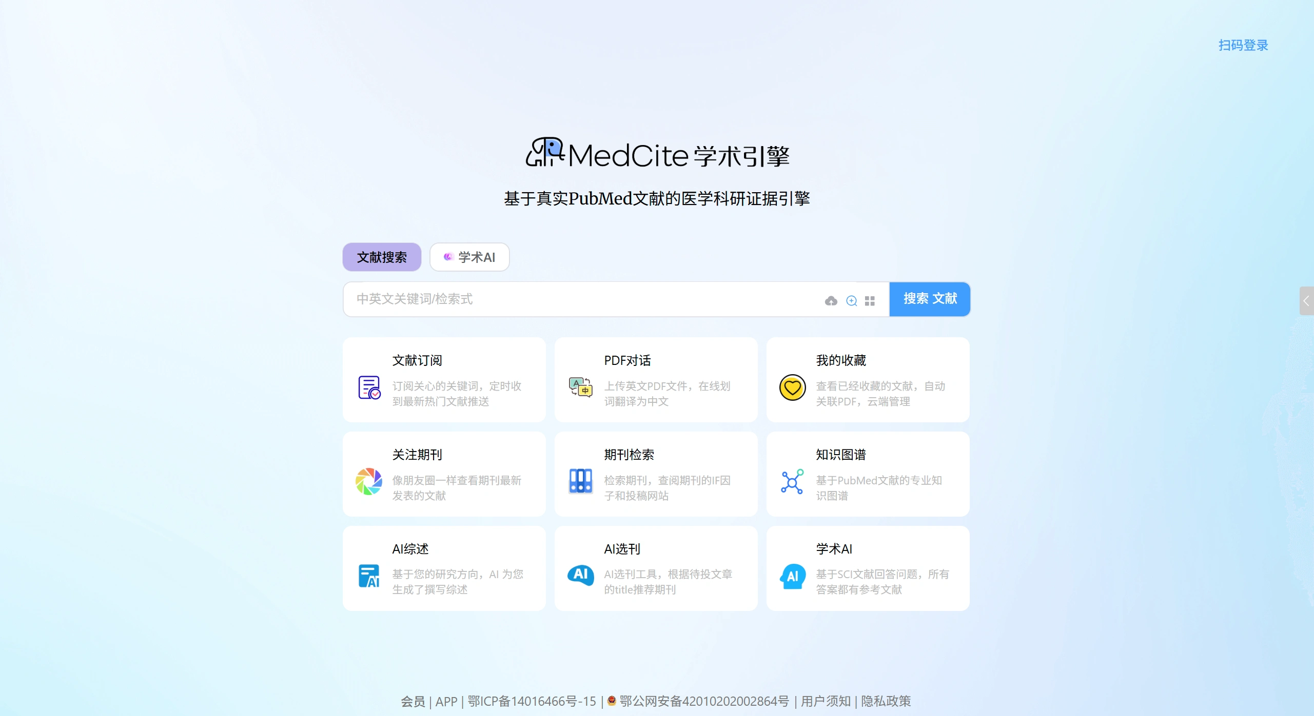 MedCite学术引擎：基于PubMed的医学文献AI工具