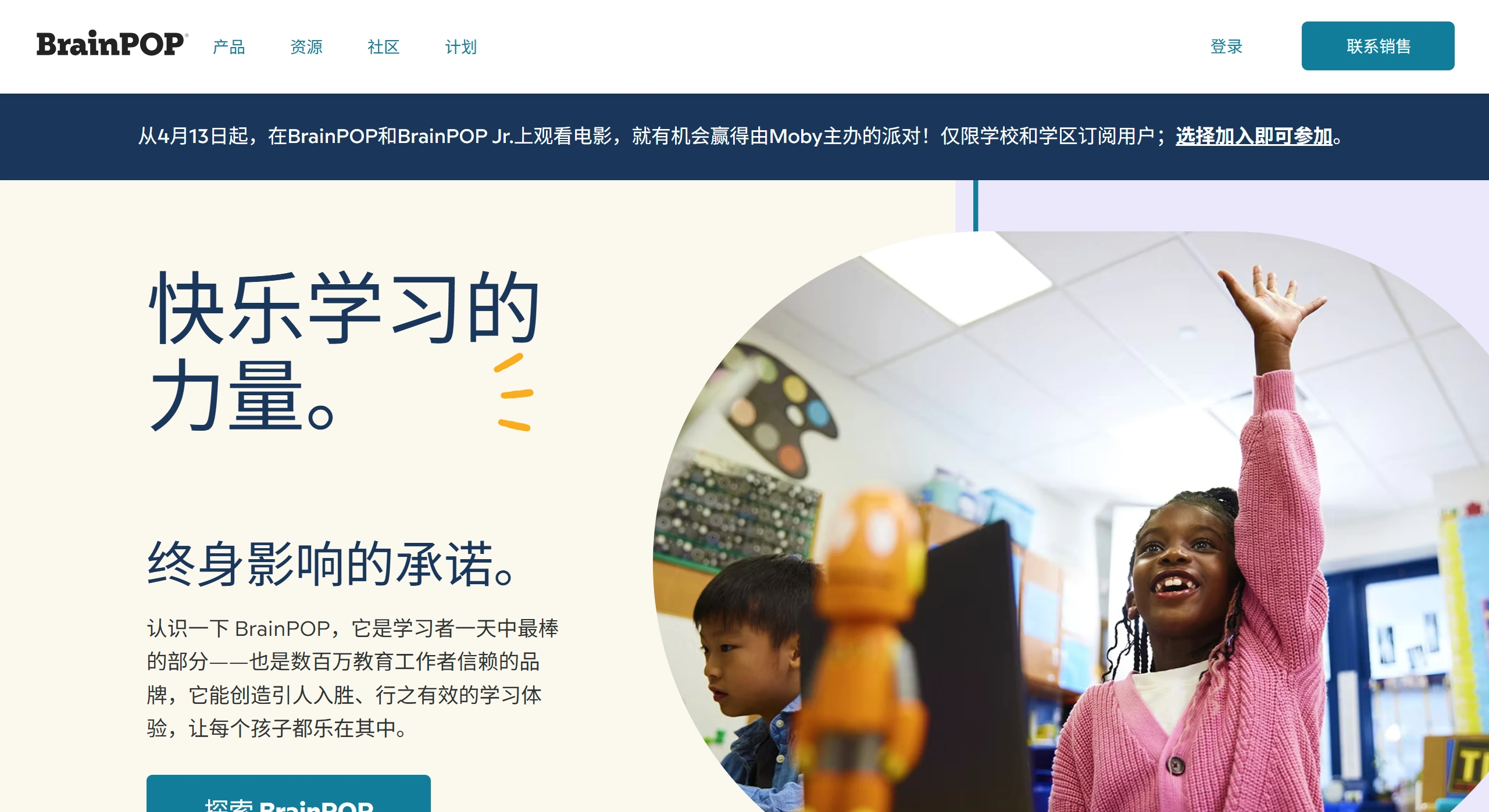 BrainPOP：通过动画短片来讲解各种学科知识