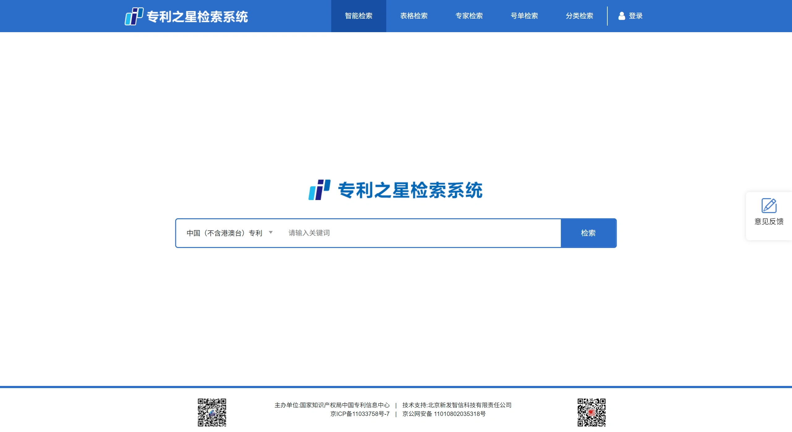 专利之星检索系统：国内最早、最权威的专利检索系统之一