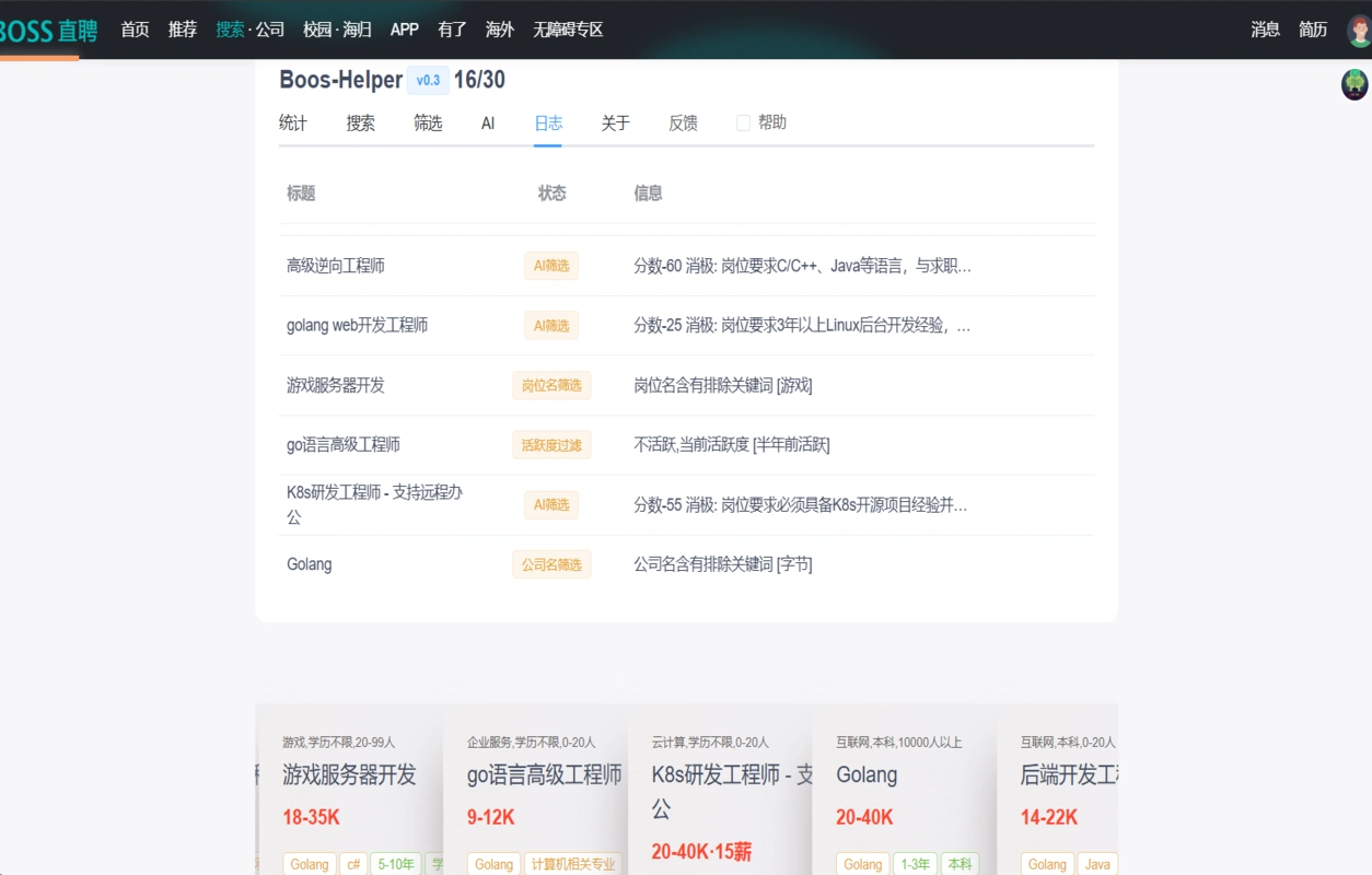 Boss-Helper(图1) Boss-Helper(图1)