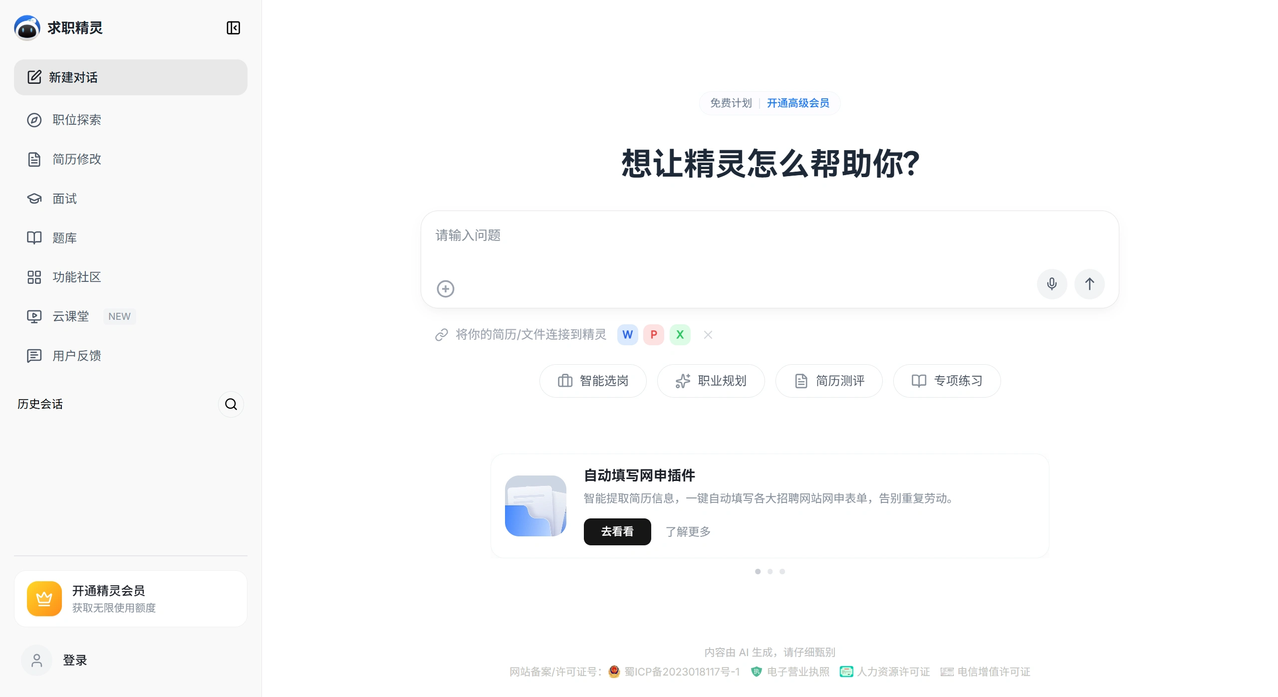 求职精灵(图1) 求职精灵(图1)