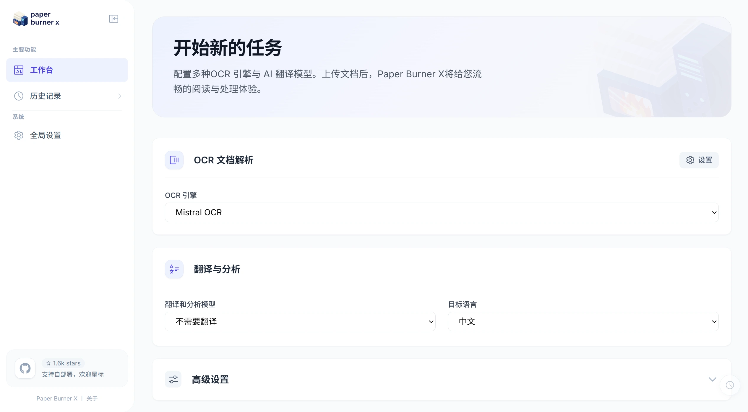 Paper Burner X：AI文献识别、翻译、阅读与智能分析工具