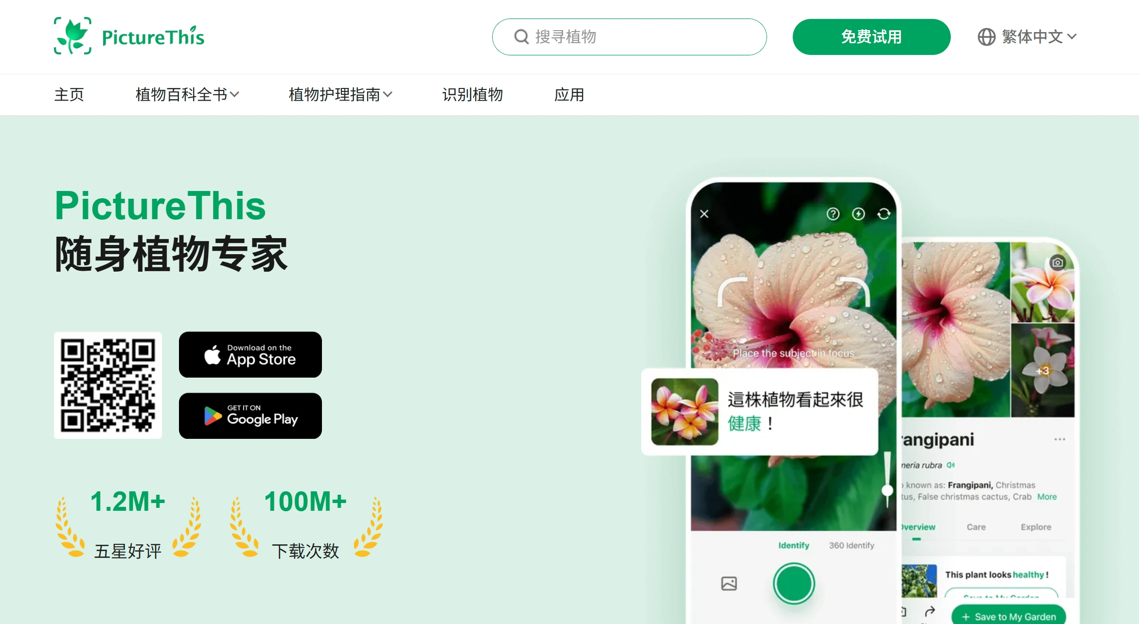 PictureThis：风靡全球的植物识别与养护工具APP