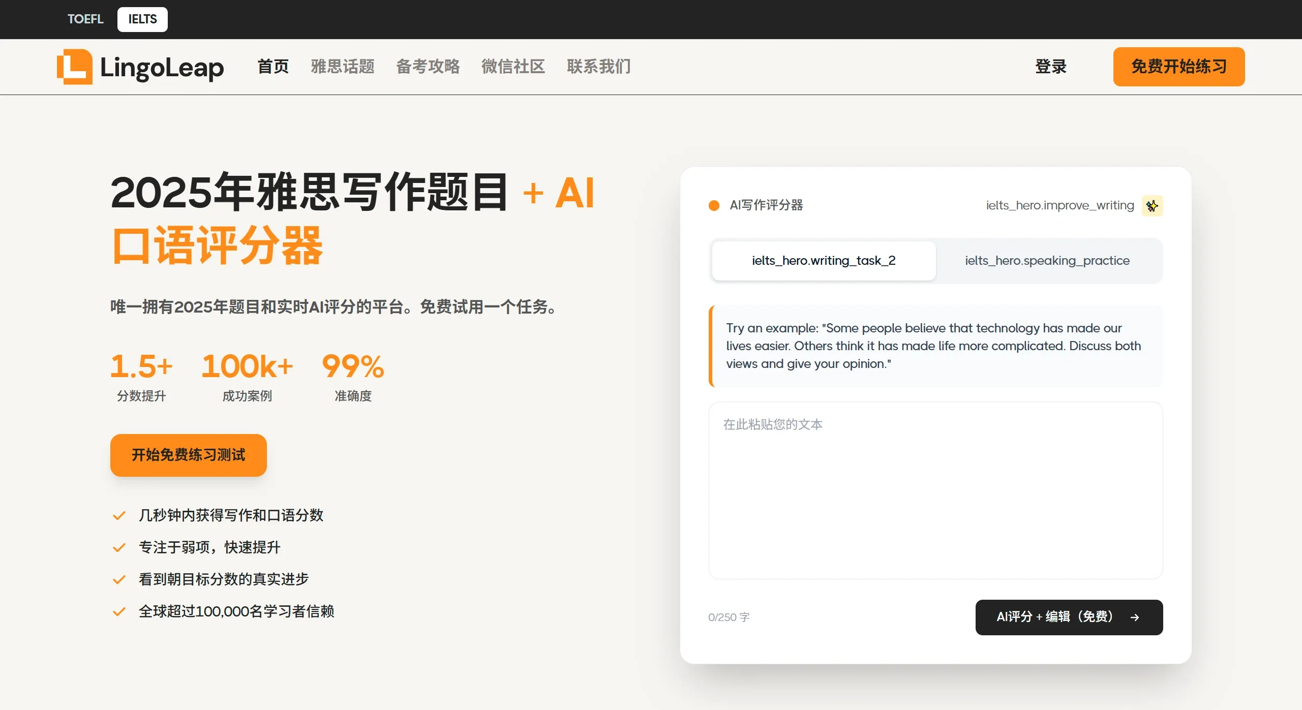 LingoLeap(图1) LingoLeap(图1)