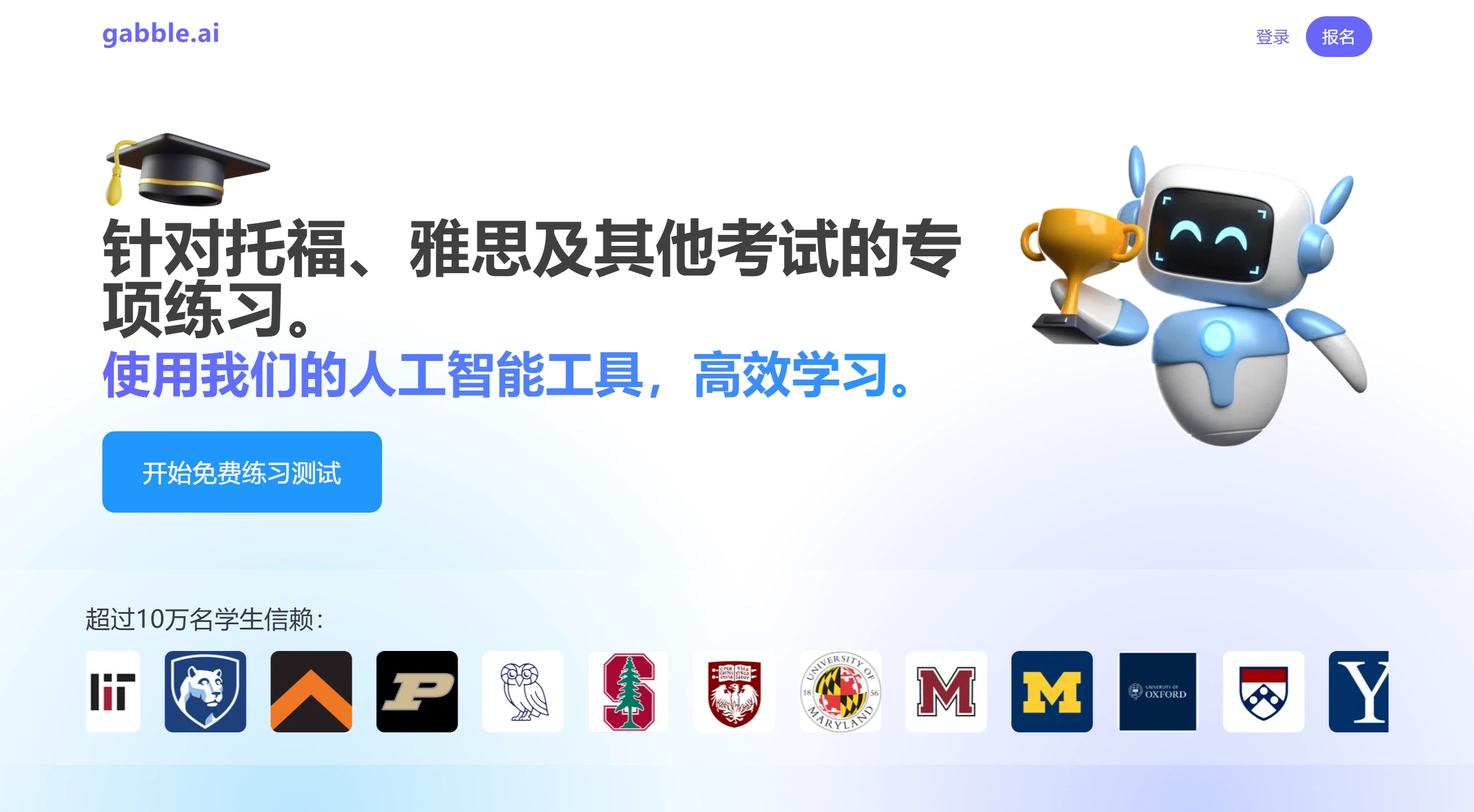 Gabble AI： 雅思和托福备考的AI在线平台