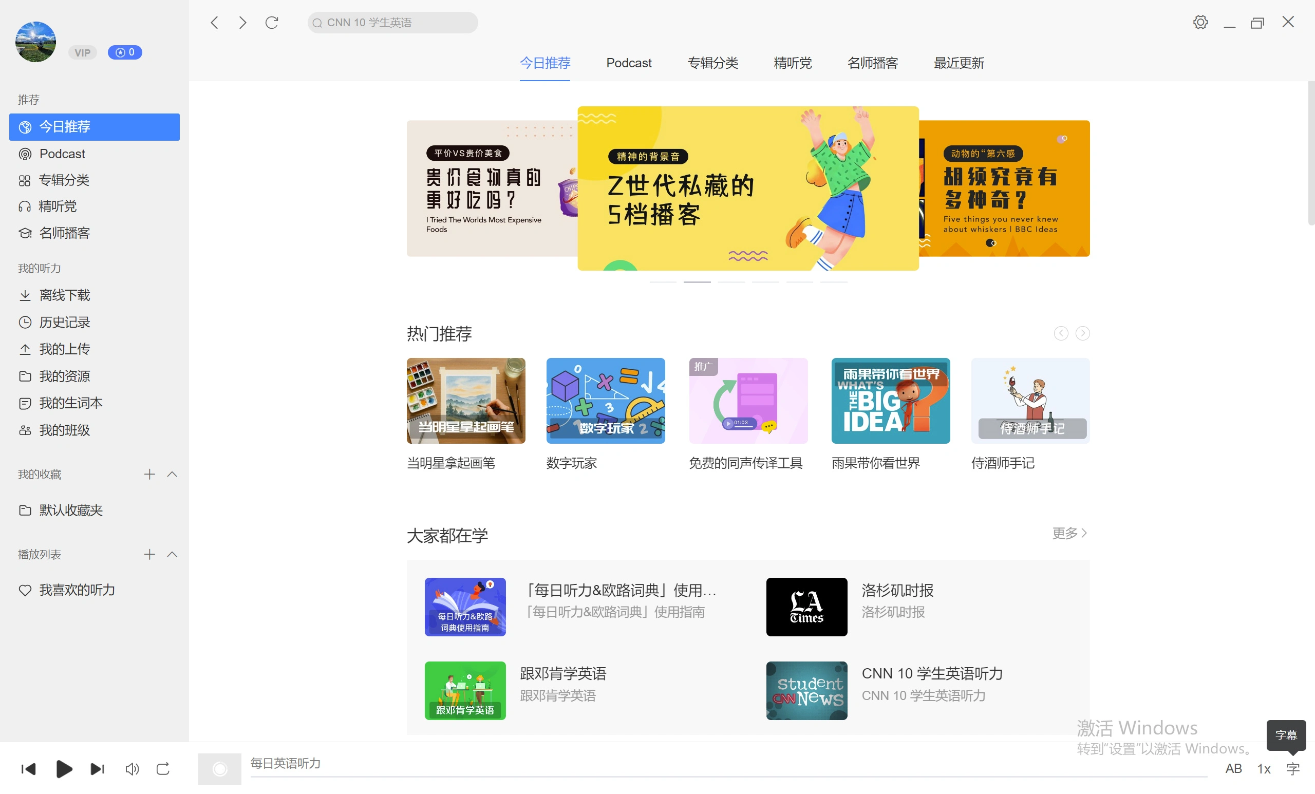 每日英语听力电脑版：英语听力学习平台